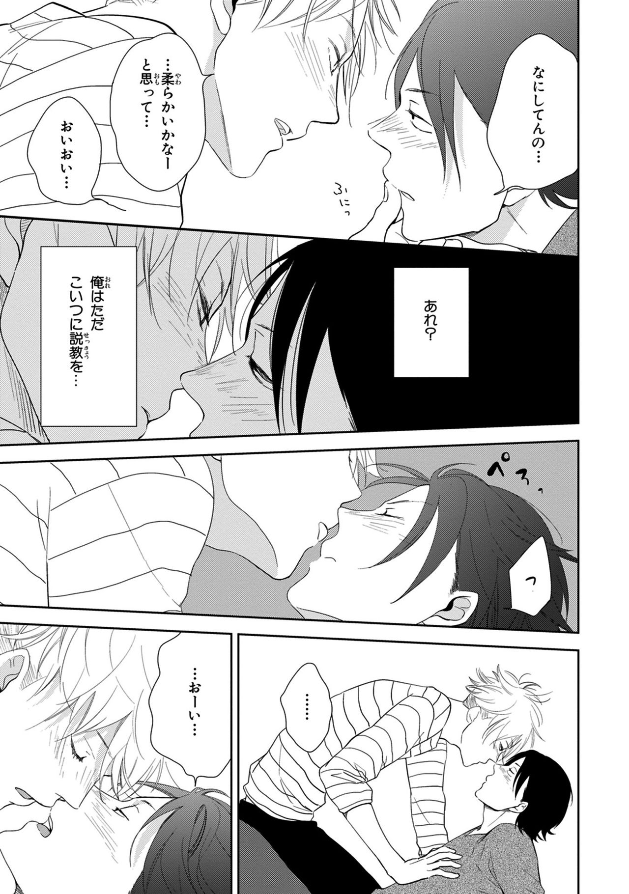 Konomi ja Nakato - Page 133