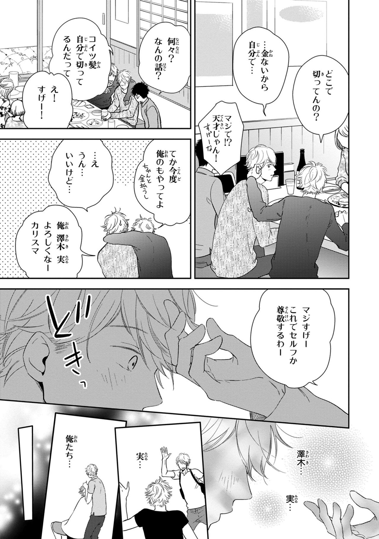 Konomi ja Nakato - Page 145