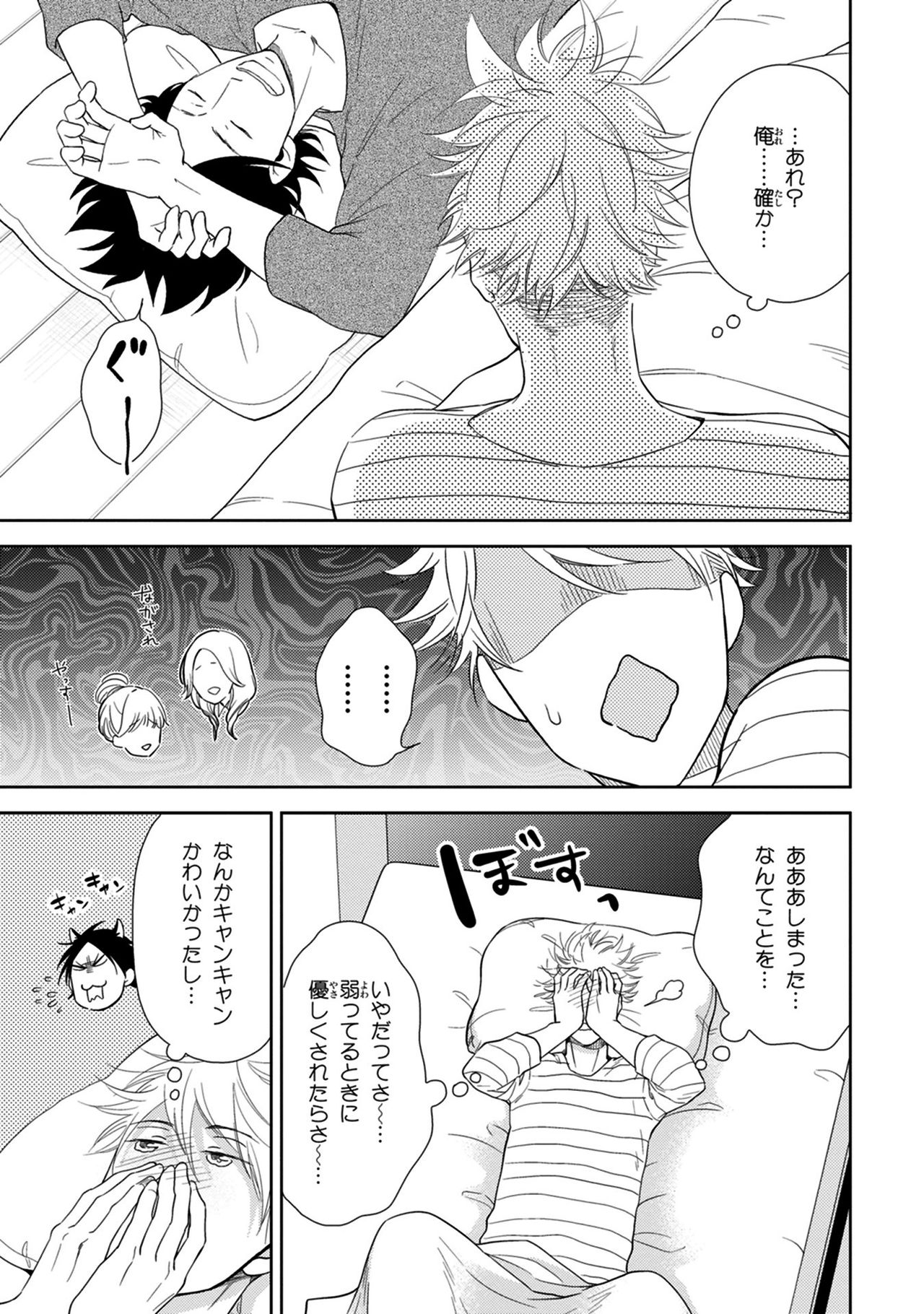 Konomi ja Nakato - Page 147