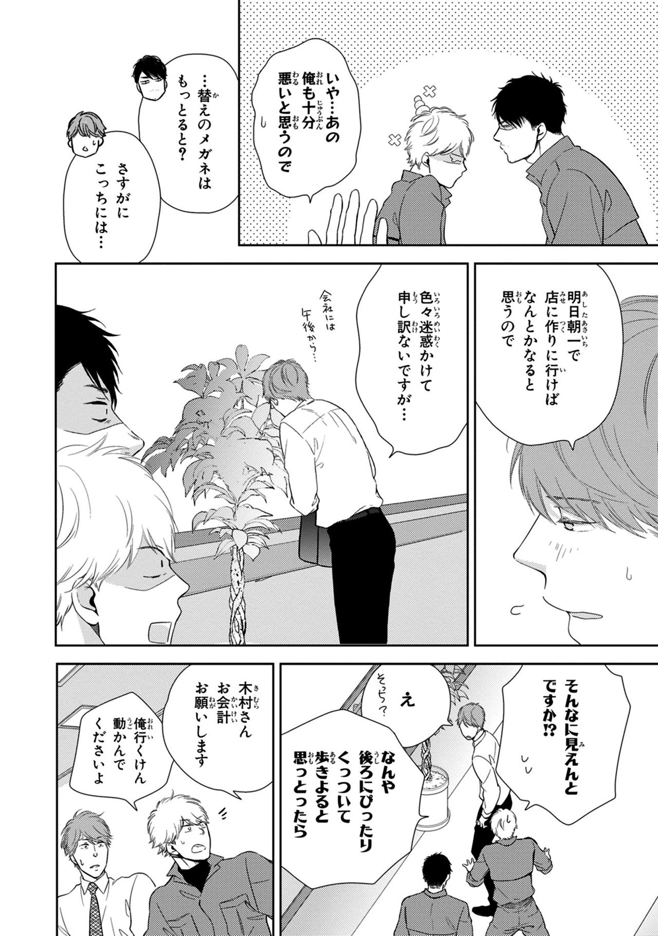 Konomi ja Nakato - Page 78