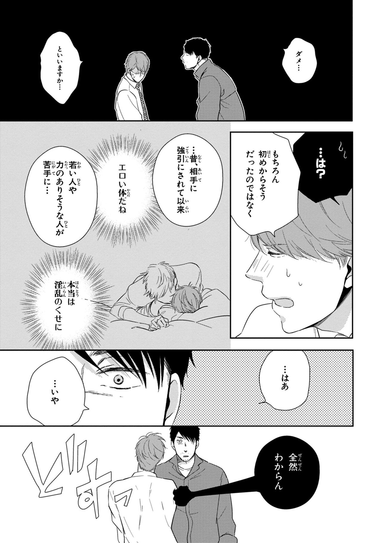 Konomi ja Nakato - Page 87