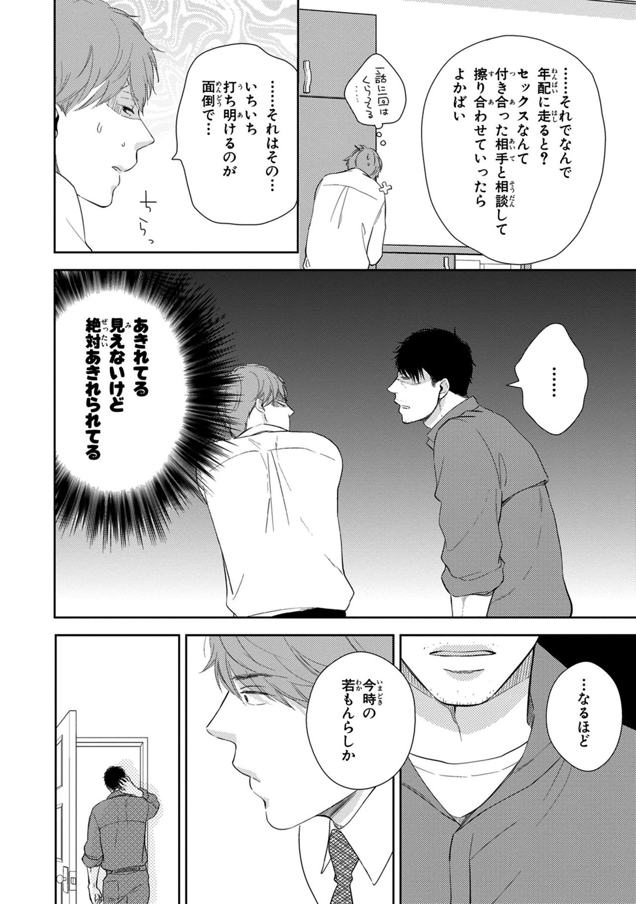 Konomi ja Nakato - Page 88