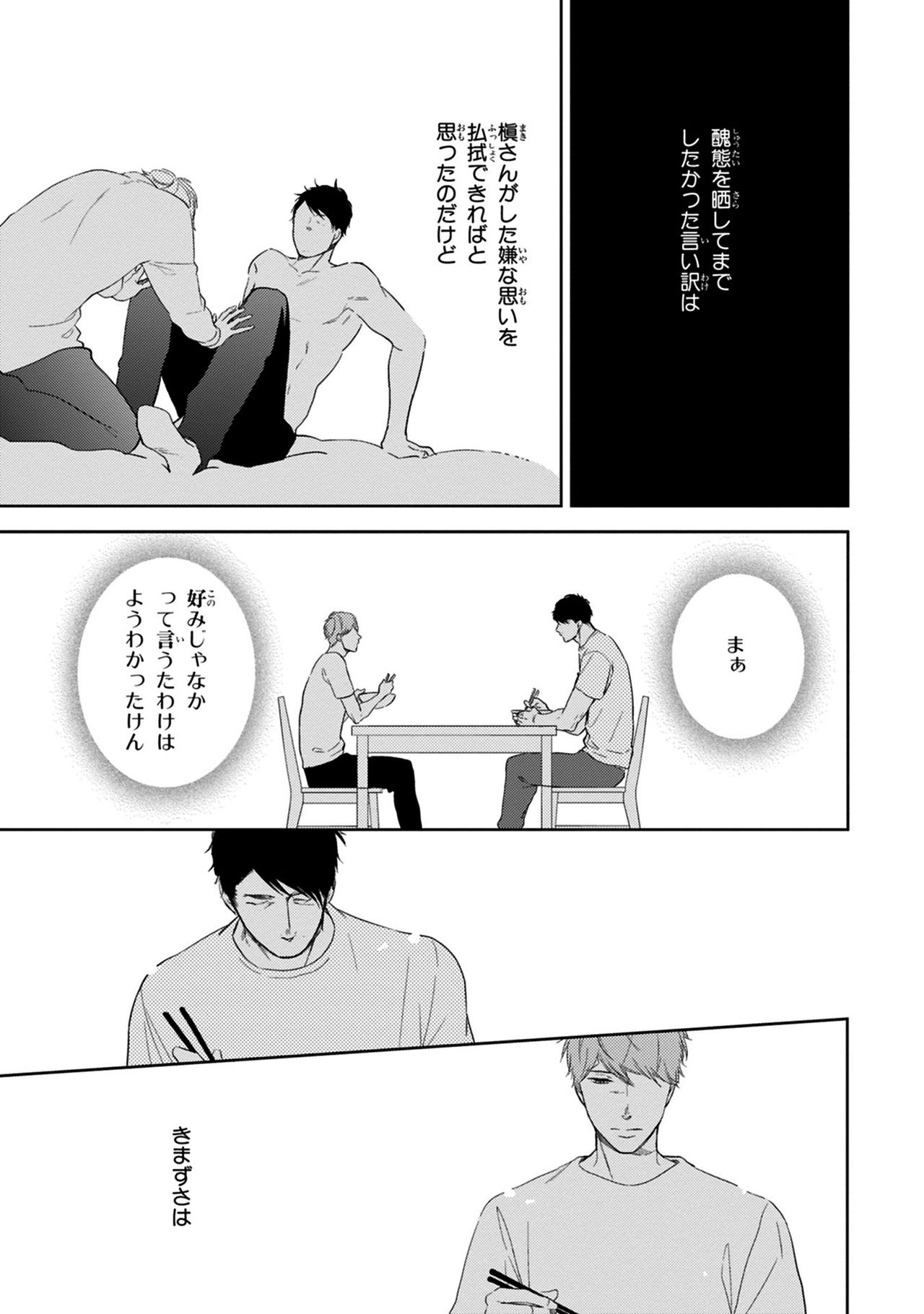 Konomi ja Nakato - Page 89