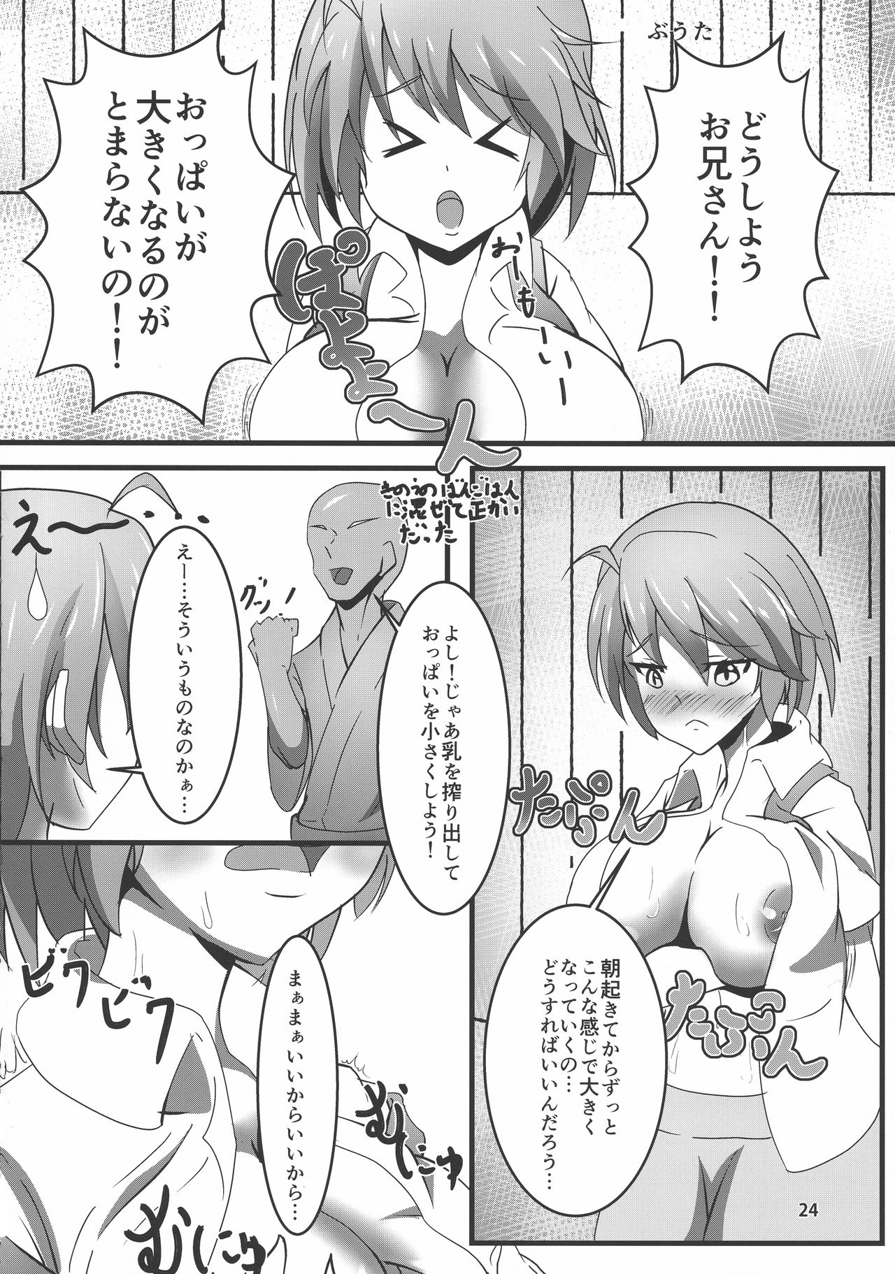 Touhou Bounyuu Kobitan - Page 23