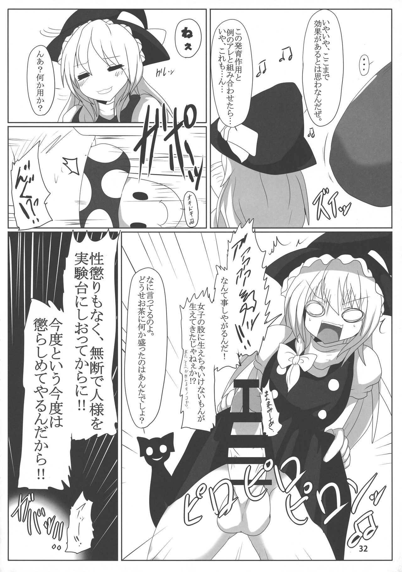 Touhou Bounyuu Kobitan - Page 31