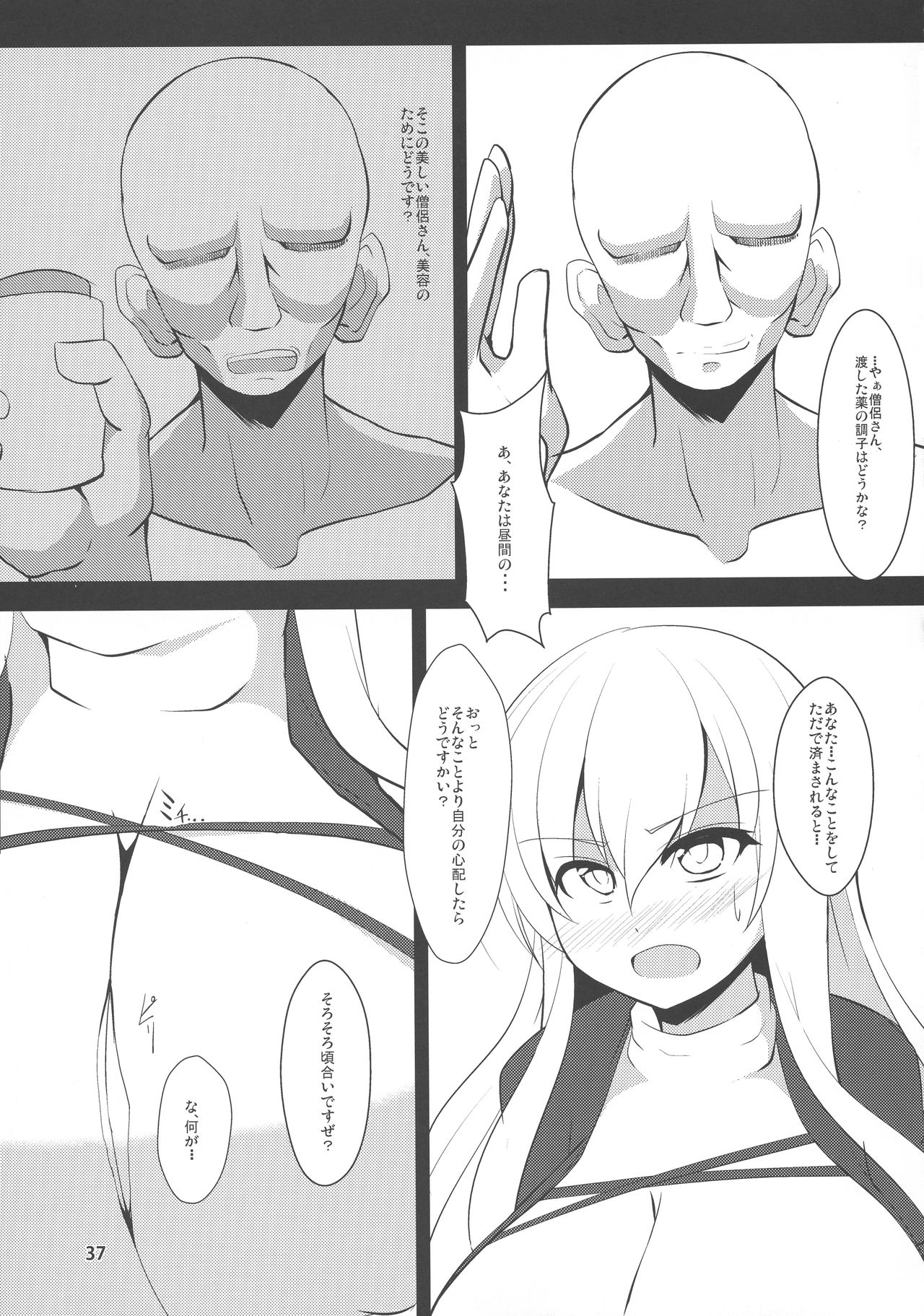 Touhou Bounyuu Kobitan - Page 36
