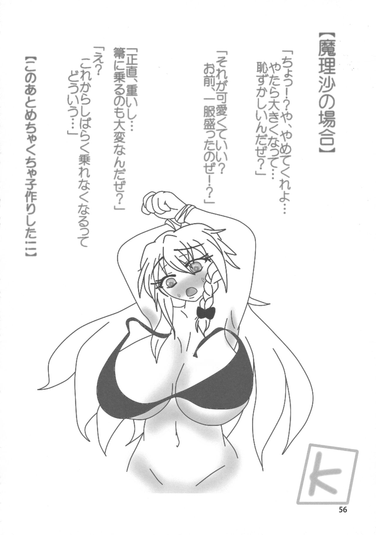 Touhou Bounyuu Kobitan - Page 55