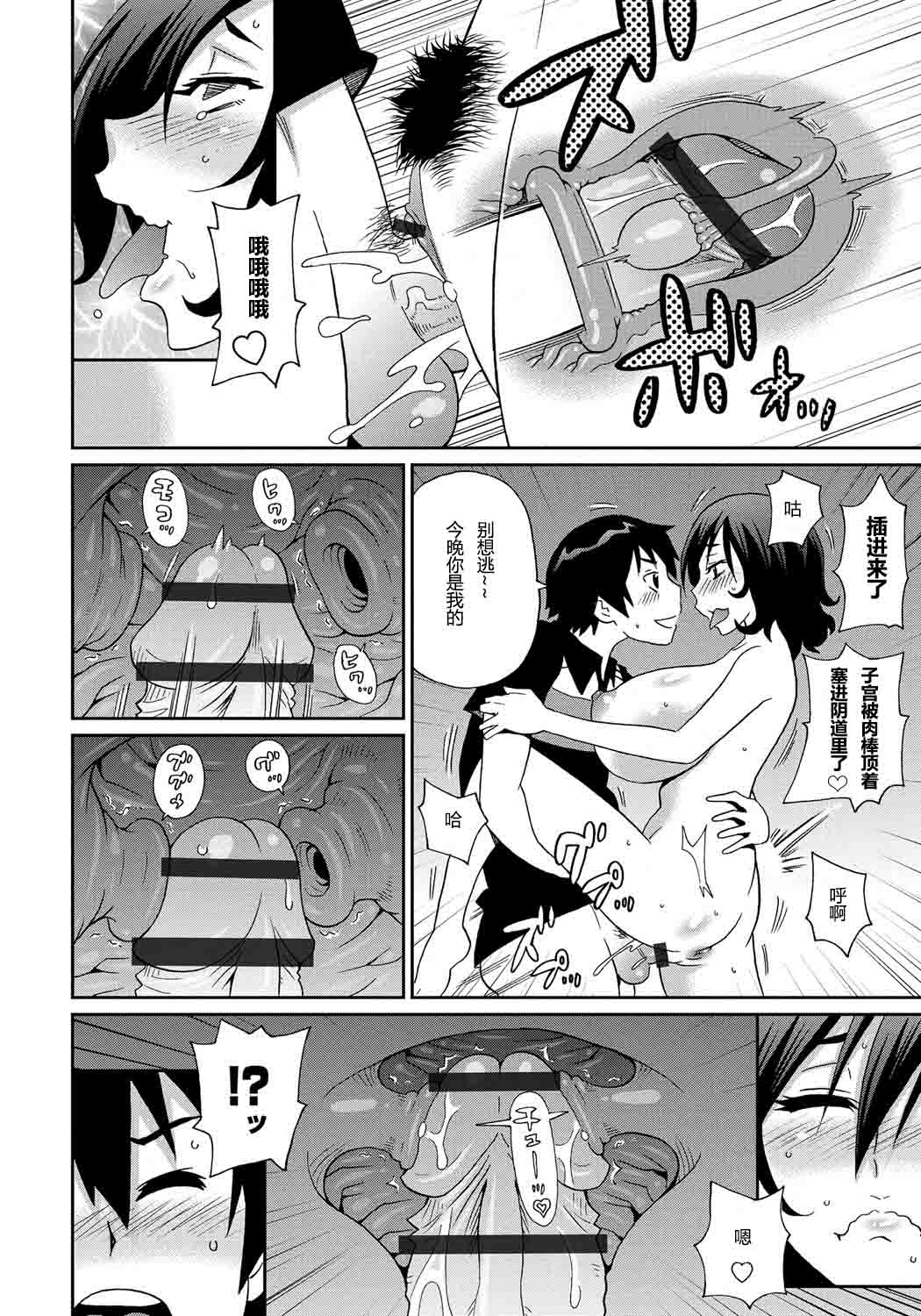 Wakuwaku Monzetsu Maison Ch.7 - Page 16