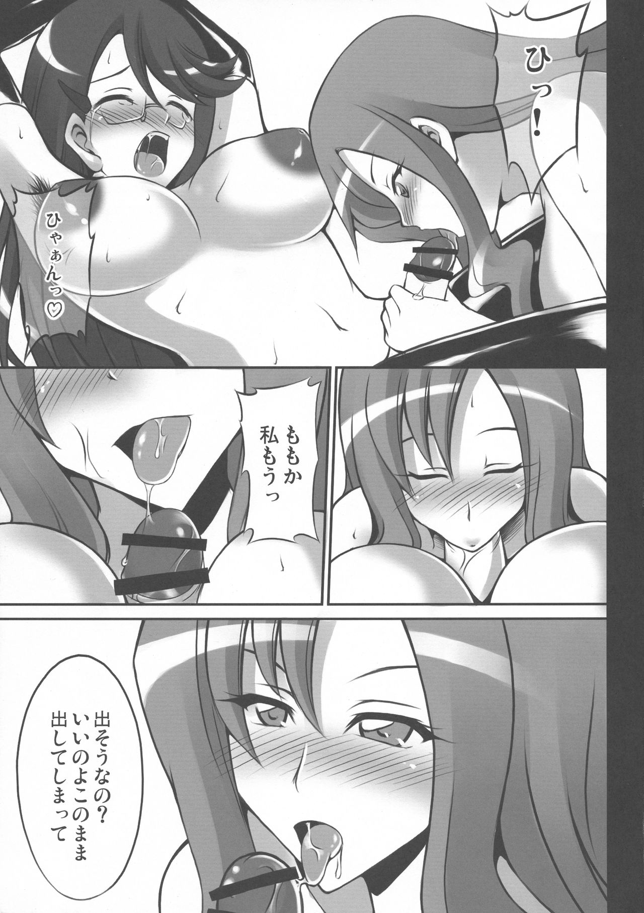 Futanari no Yuri-san o ijimetai - Page 9