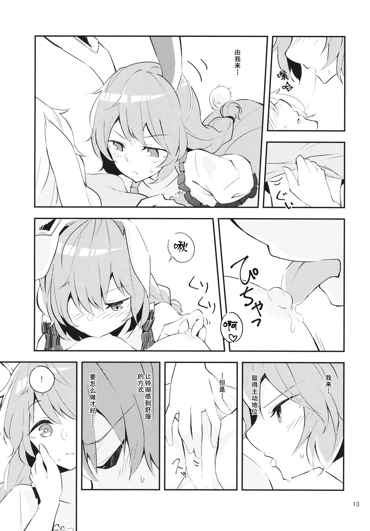 Bitter sweet Green apple - Page 12