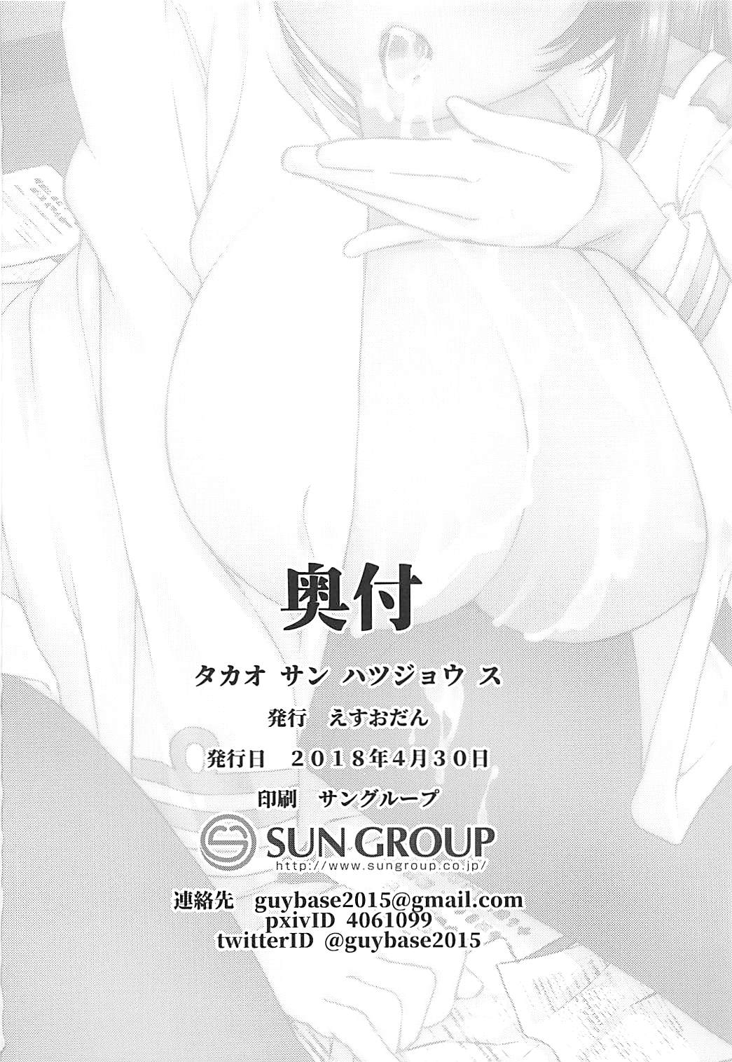 Takao-san Hatsujou su - Page 27