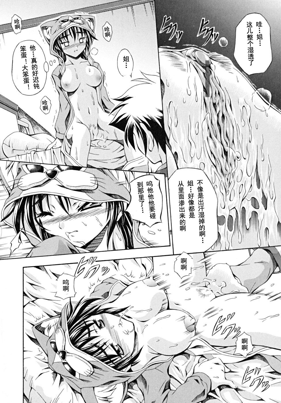 发烧的姐姐 - Page 10