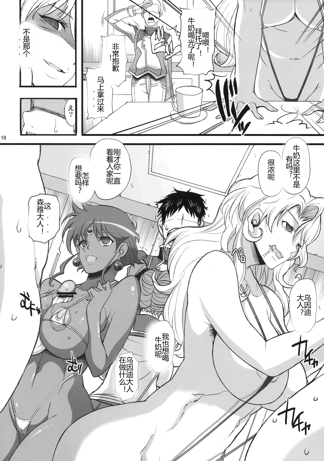 Ahmad no Saimin Tengoku - Page 17