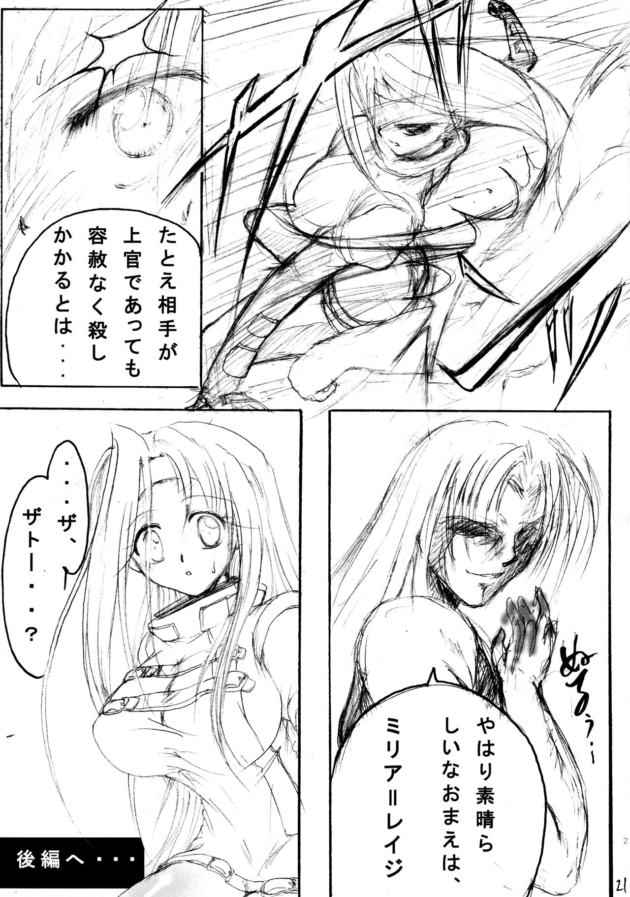 Junrei Tenshi Dainiwa 'Inen' - Page 21