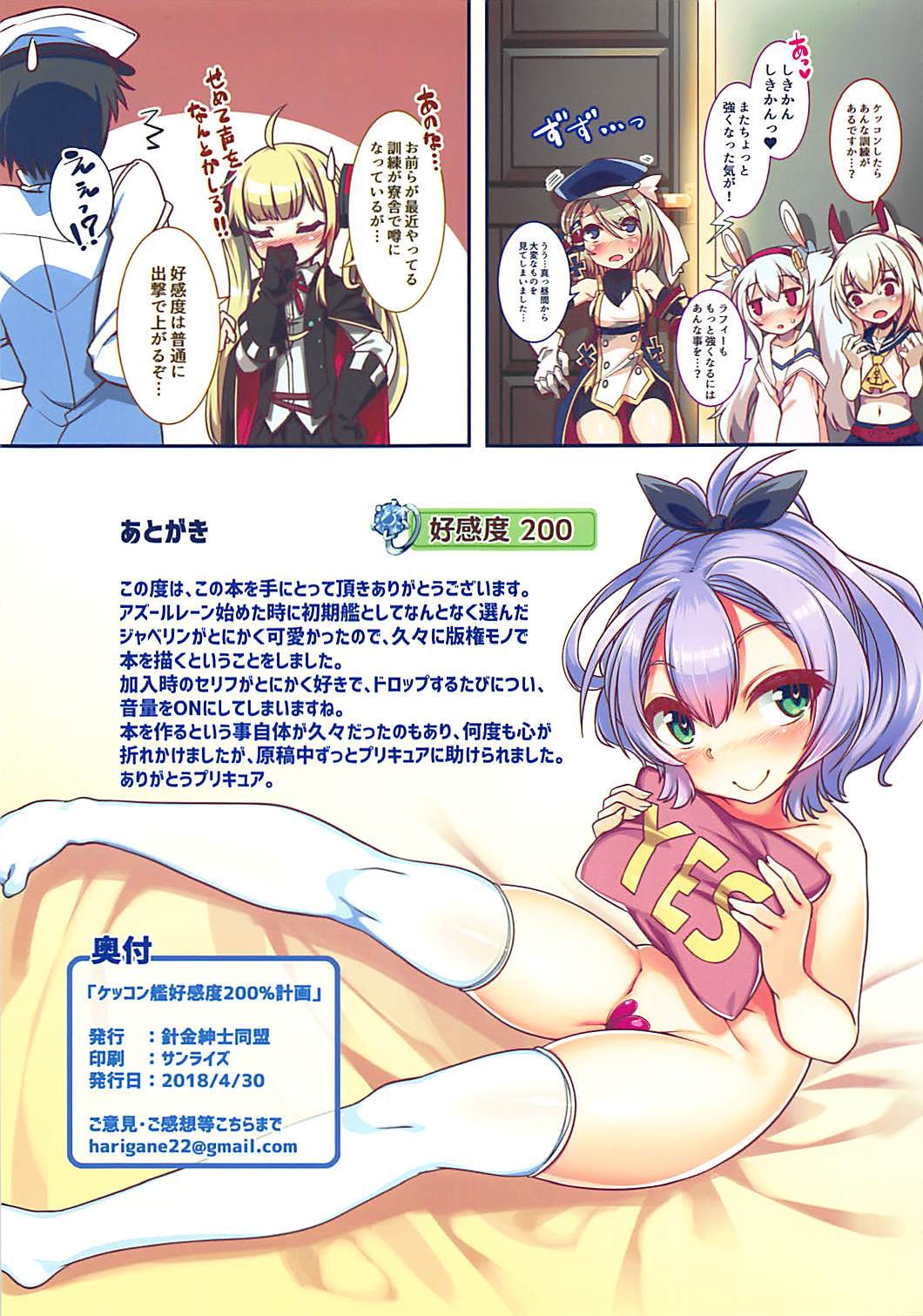 Kekkonkan Koukando 200% Keikaku - Page 19