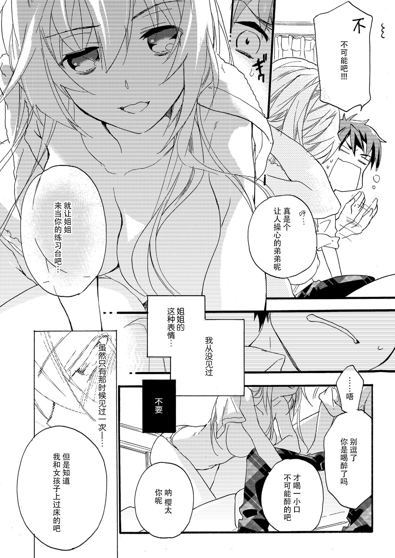 Hana ni Arashi - Page 13