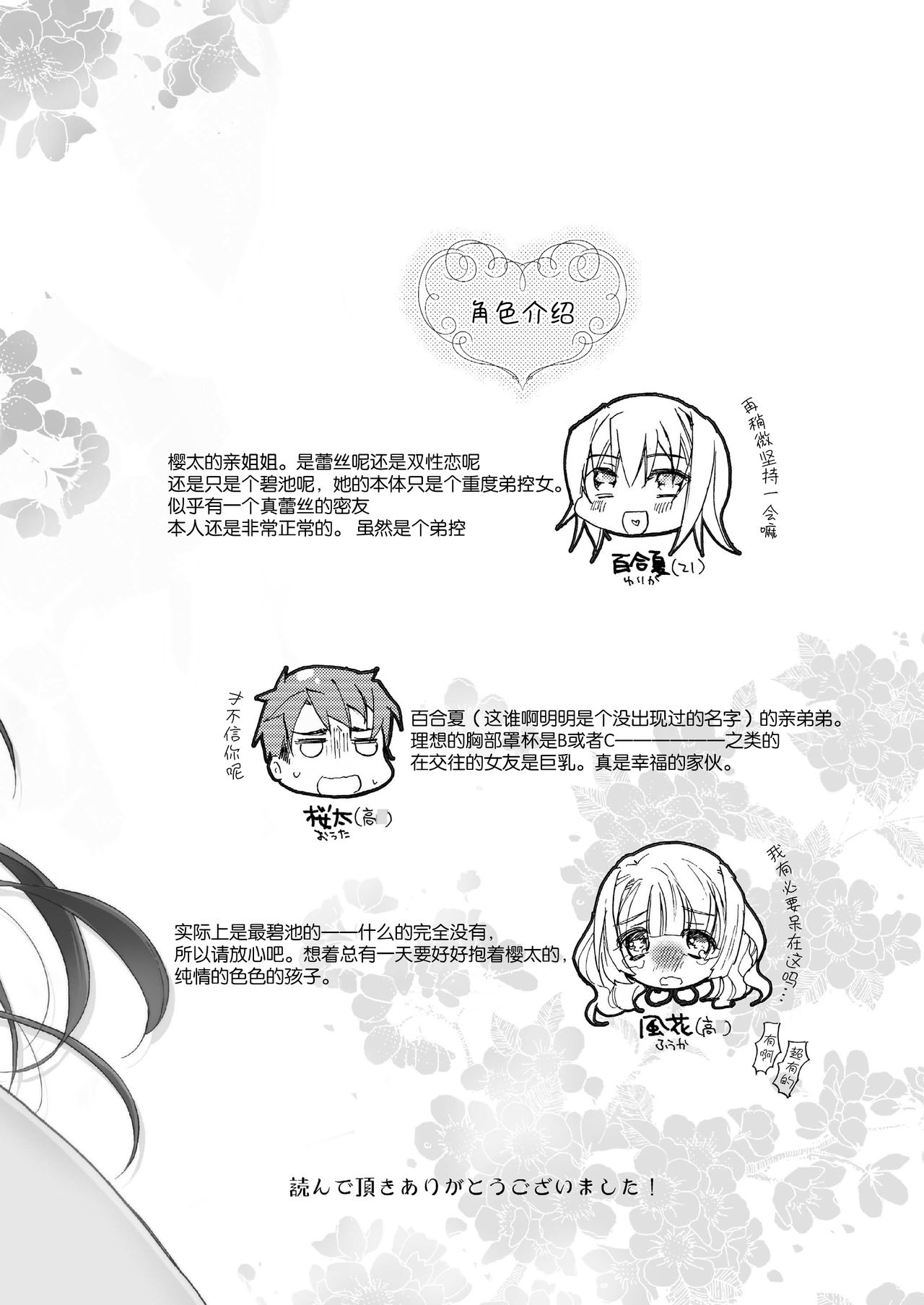 Hana ni Arashi - Page 28
