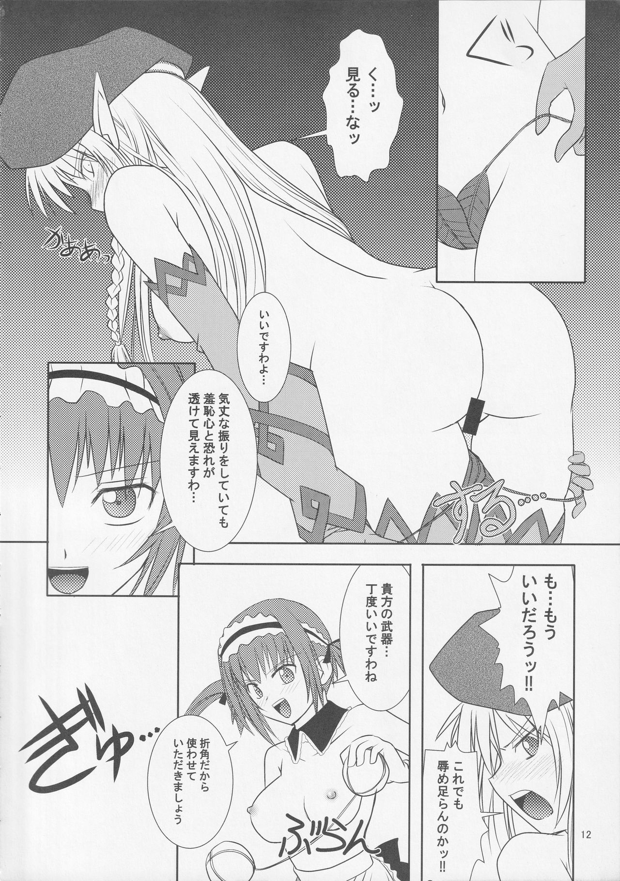 BtoC - Page 10