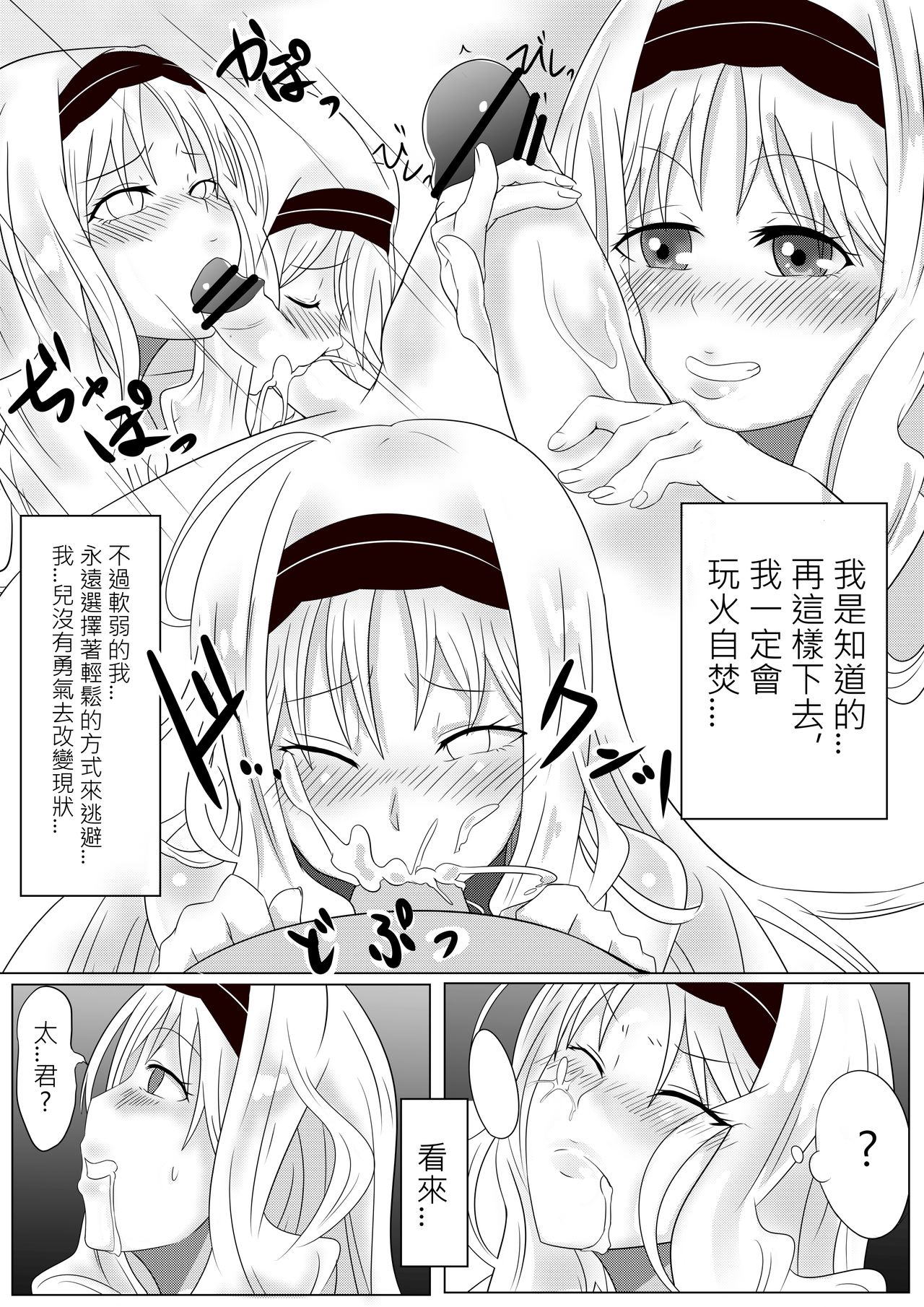 少女心醬的煩惱 - Page 12
