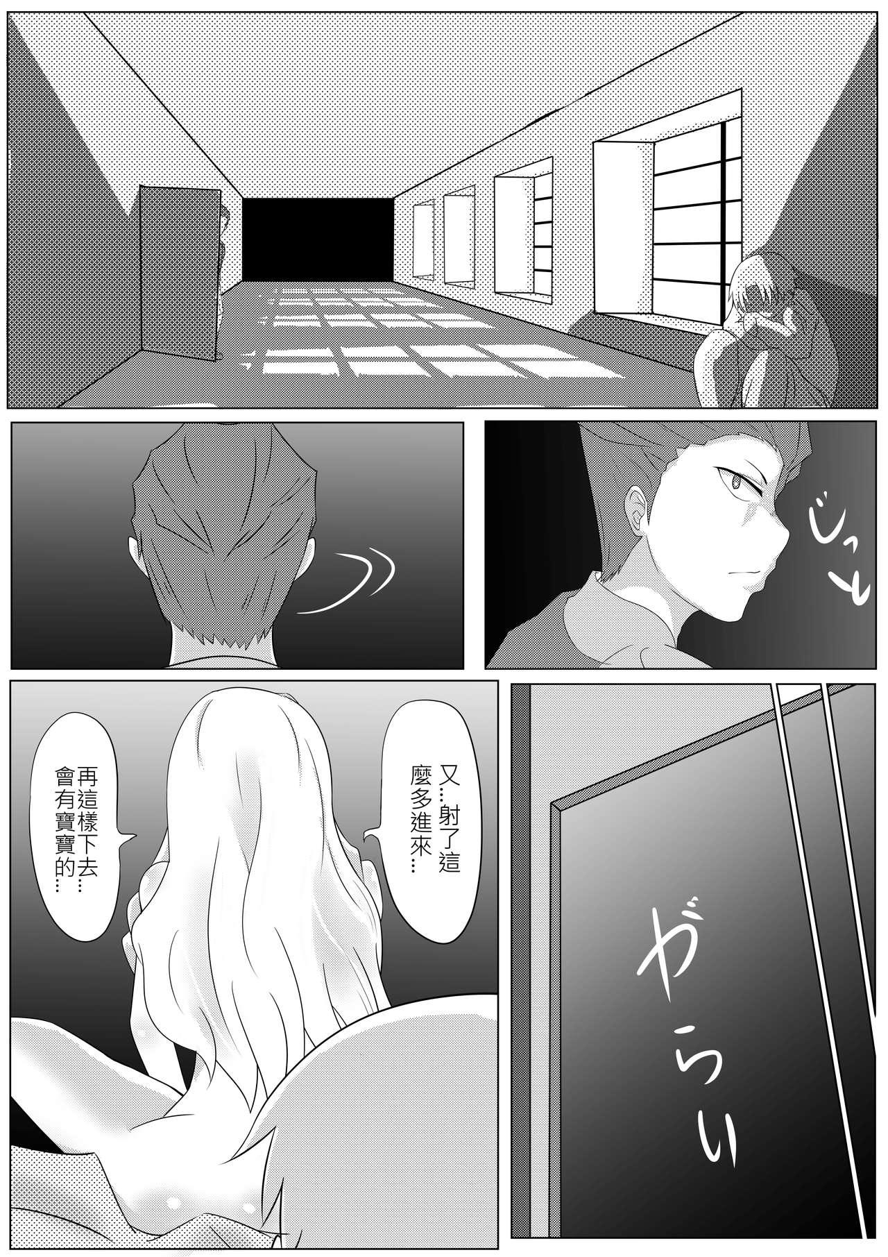 少女心醬的煩惱 - Page 9