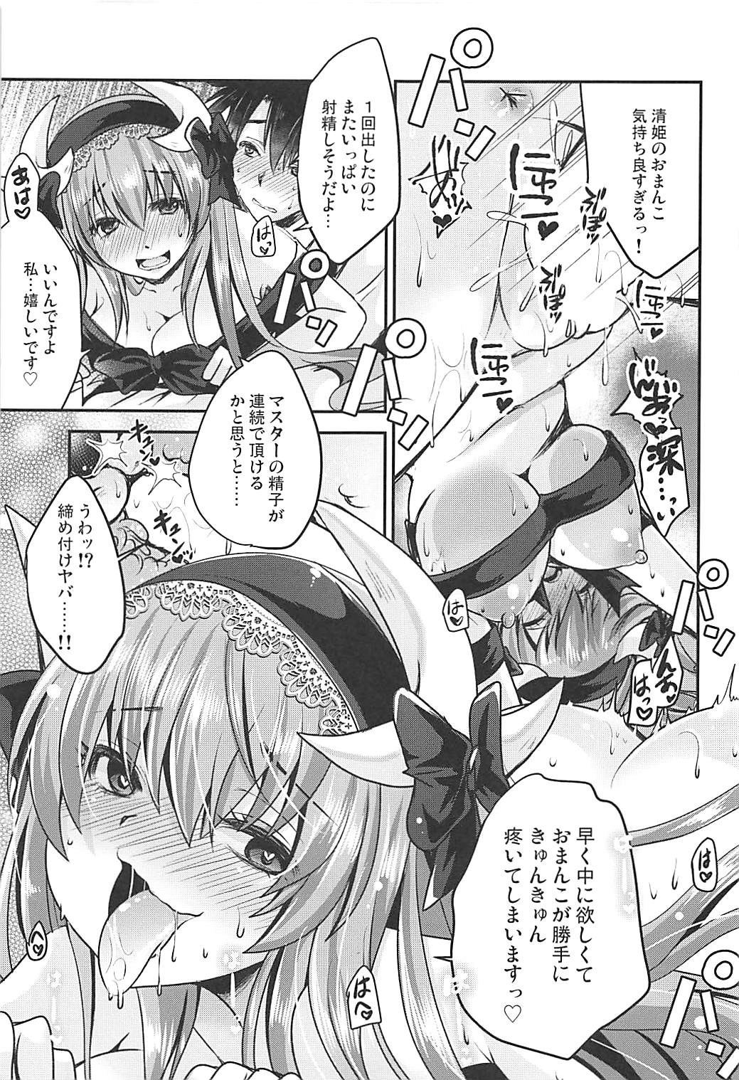 Meshiagare - Page 16