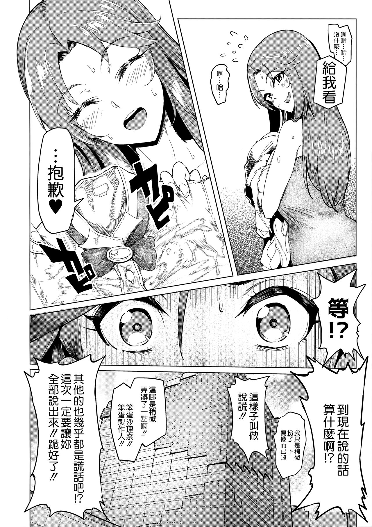 vs. Sarina - Page 26