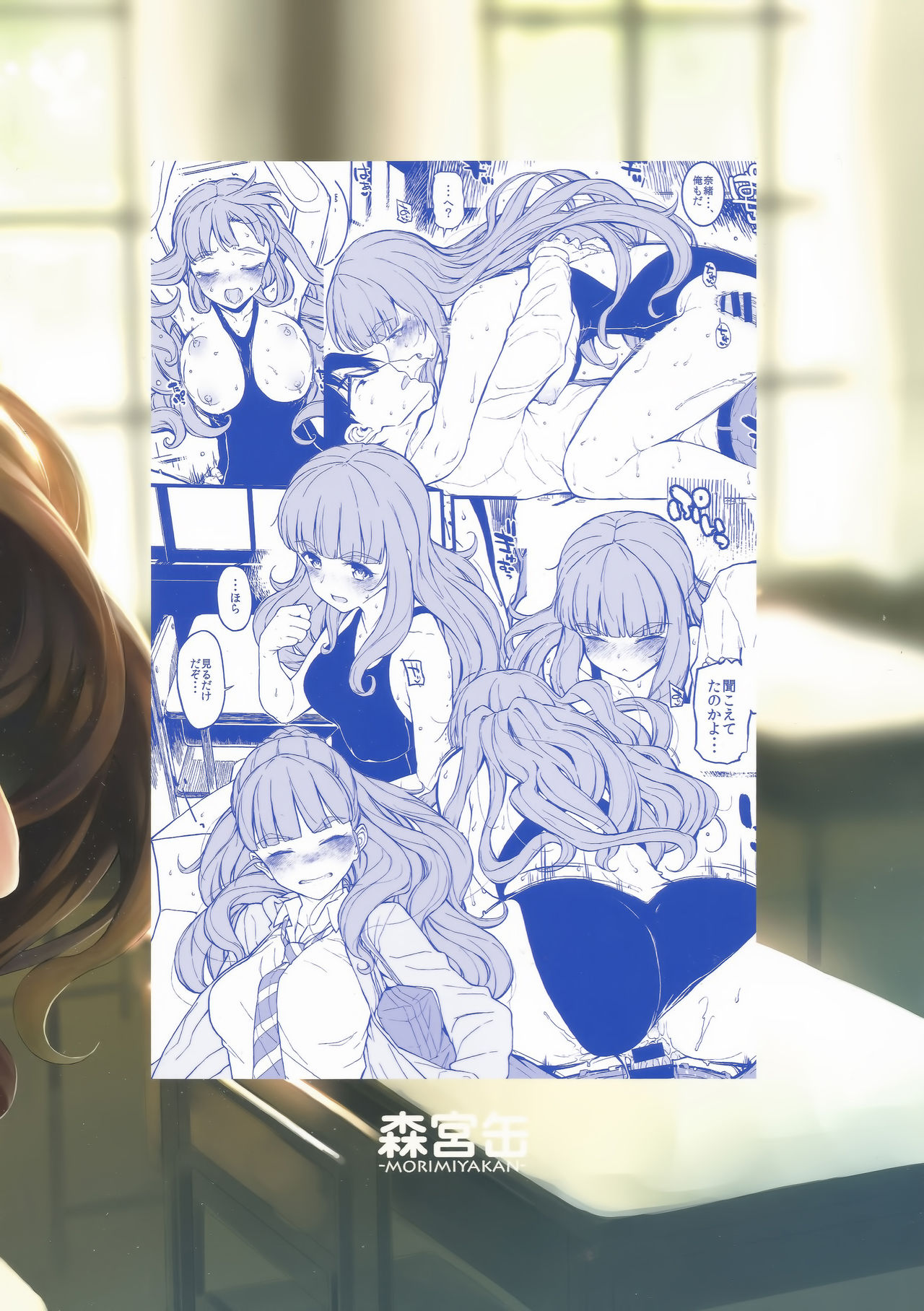 Nao-chan to Asedaku de Shichau Hon - Page 21