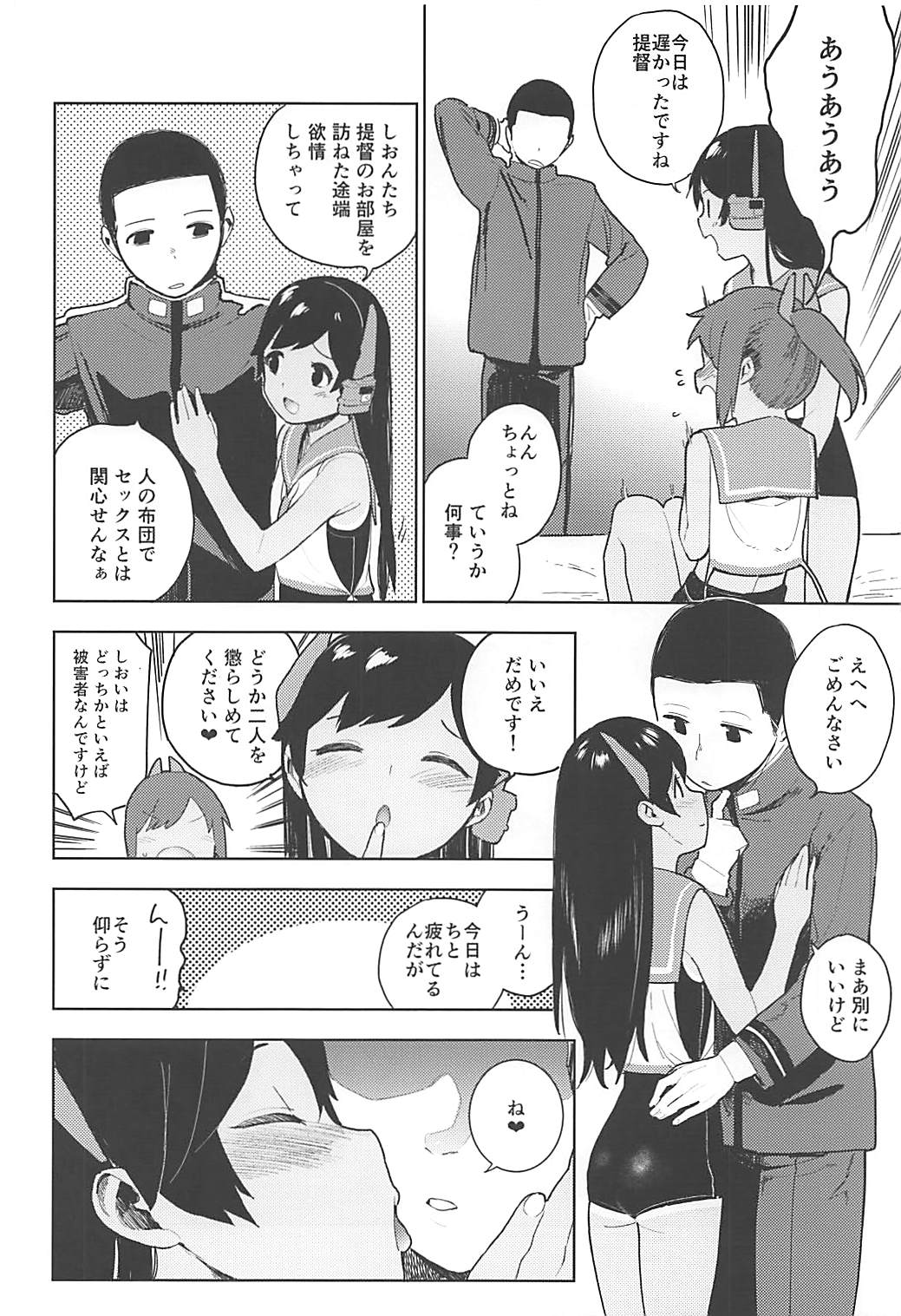 I-400-gata no Himitsu - Page 11
