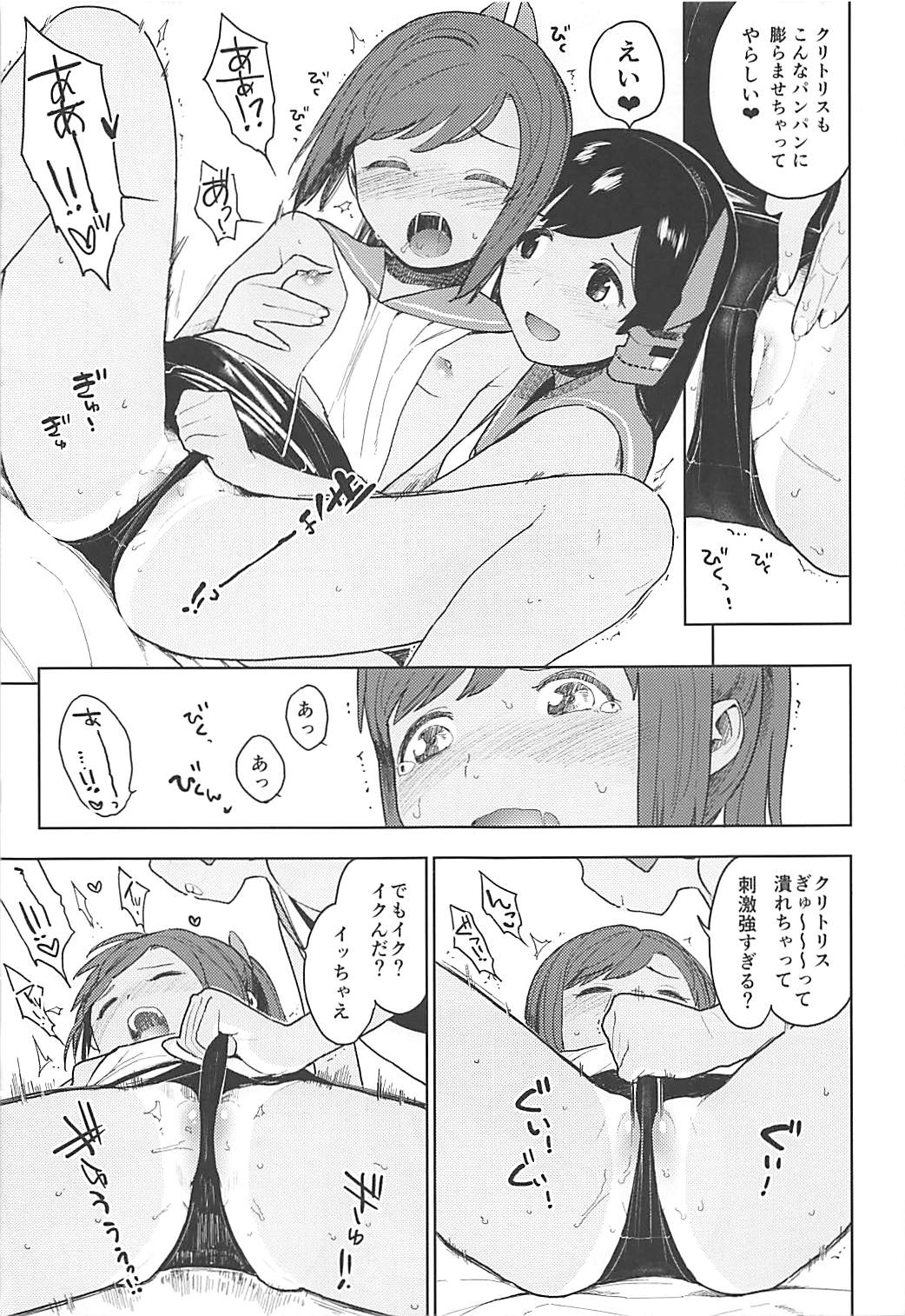 I-400-gata no Himitsu - Page 8