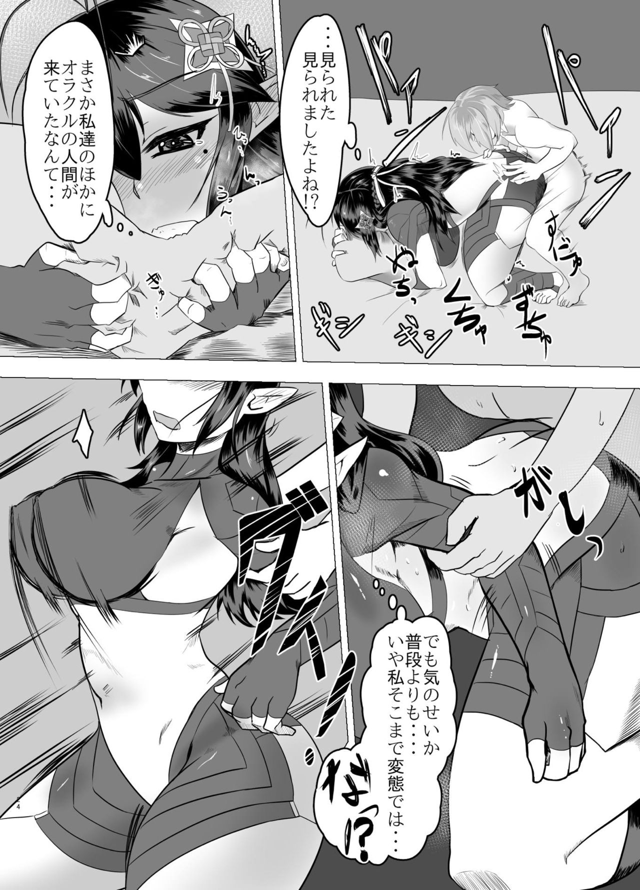 Katori-san no Kageki na H - Page 23