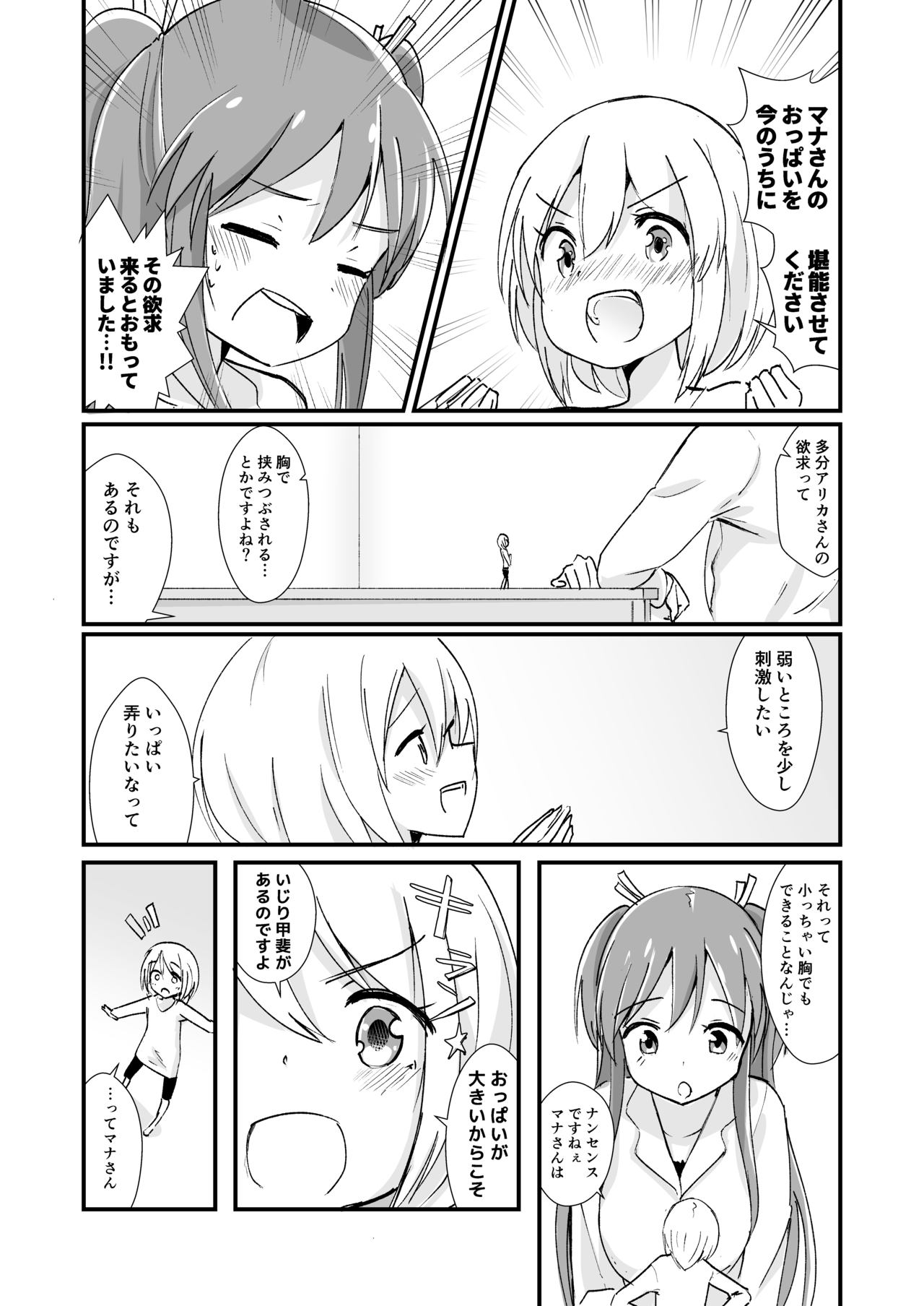 Shin Seiheki Kaitaku no Mana - Page 20