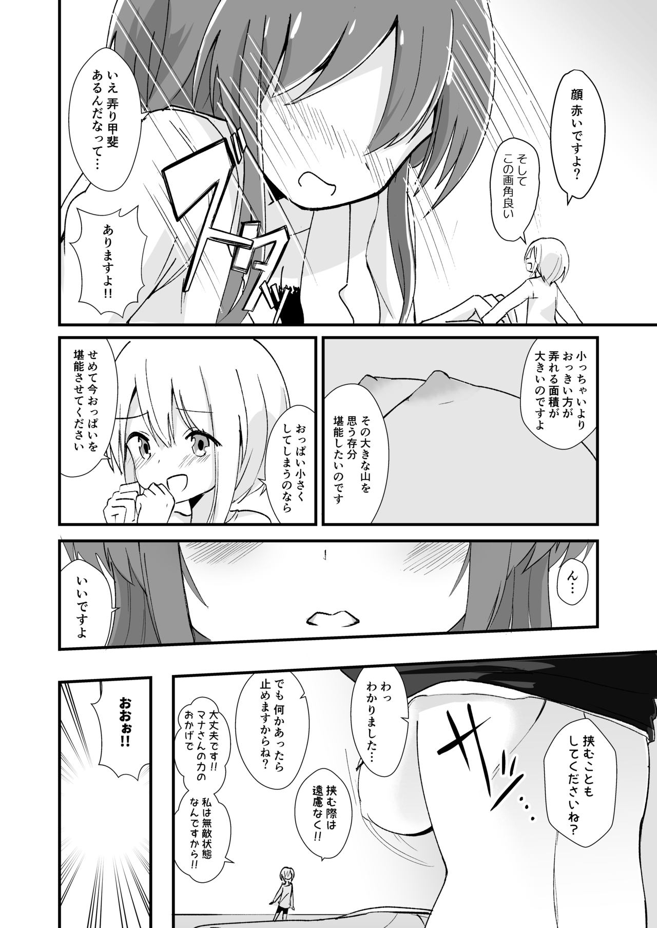 Shin Seiheki Kaitaku no Mana - Page 21