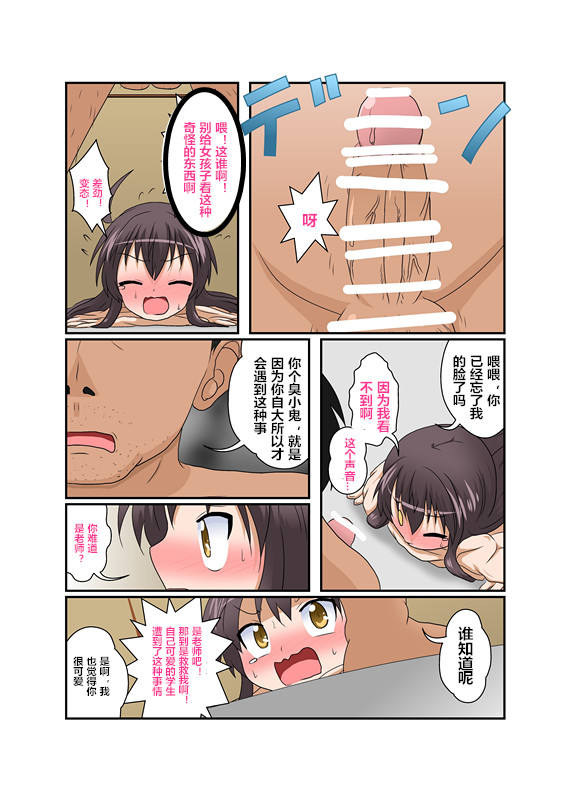Rifujin Shoujo XVI - Page 10