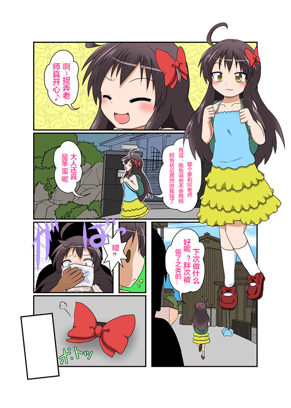Rifujin Shoujo XVI - Page 3