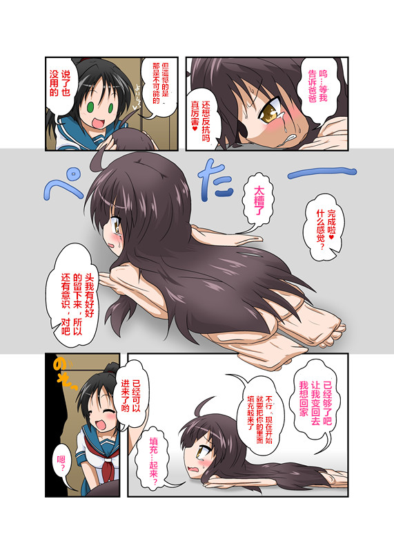 Rifujin Shoujo XVI - Page 9