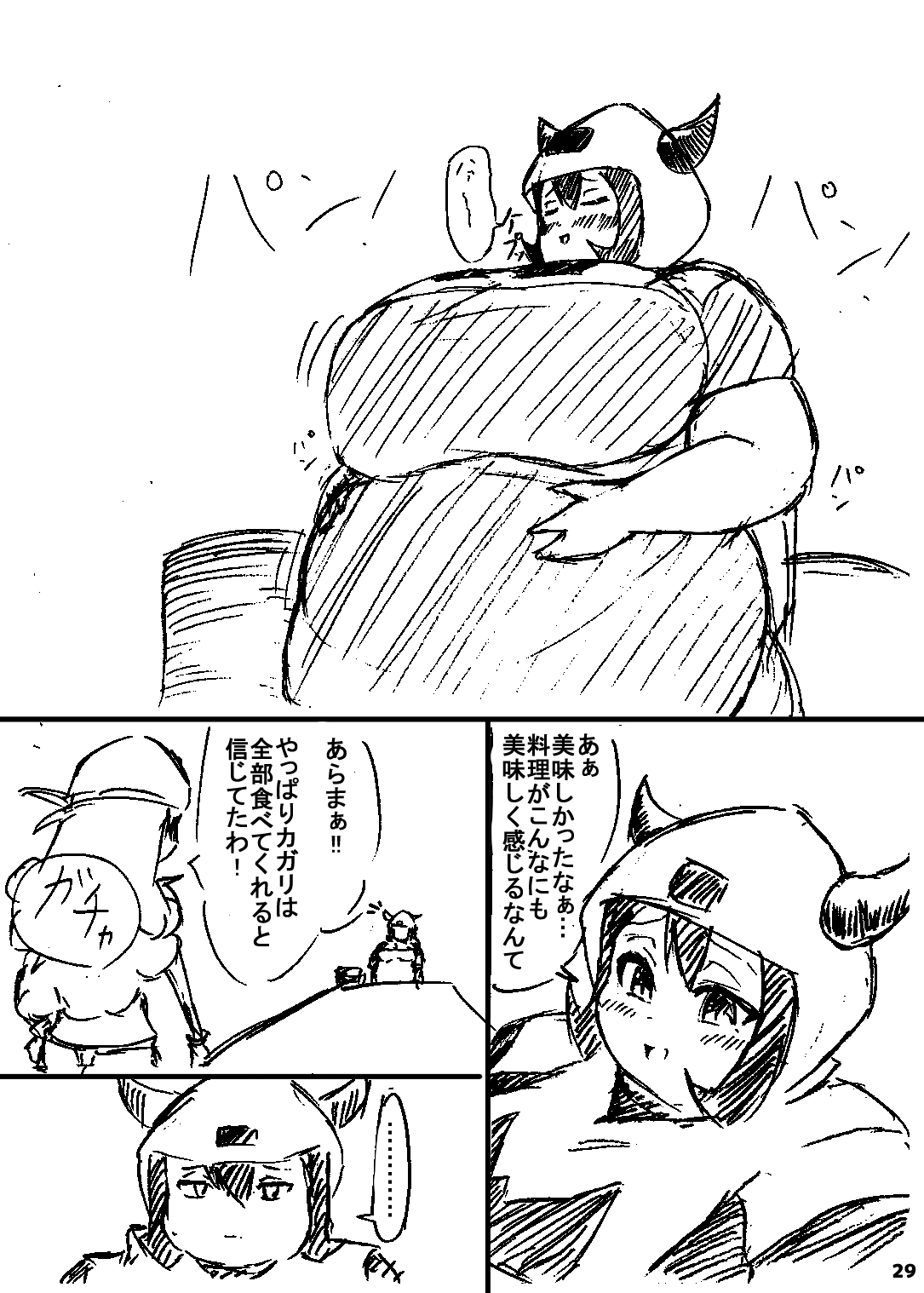 ポケスペカガリ肥満化漫画 - Page 28