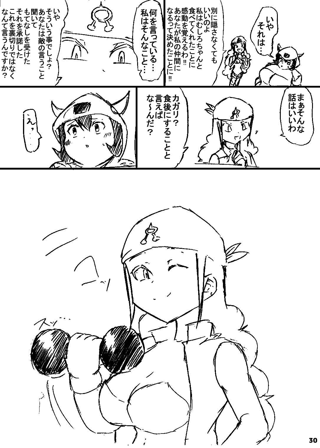 ポケスペカガリ肥満化漫画 - Page 29