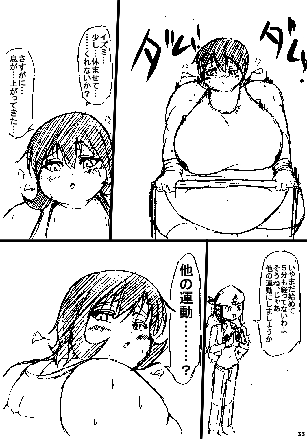 ポケスペカガリ肥満化漫画 - Page 32