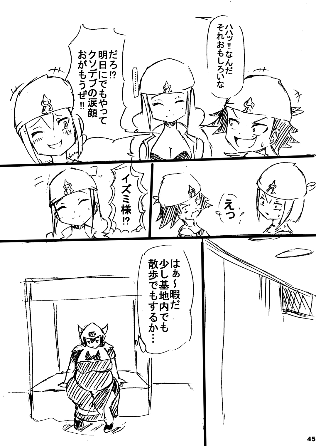 ポケスペカガリ肥満化漫画 - Page 44