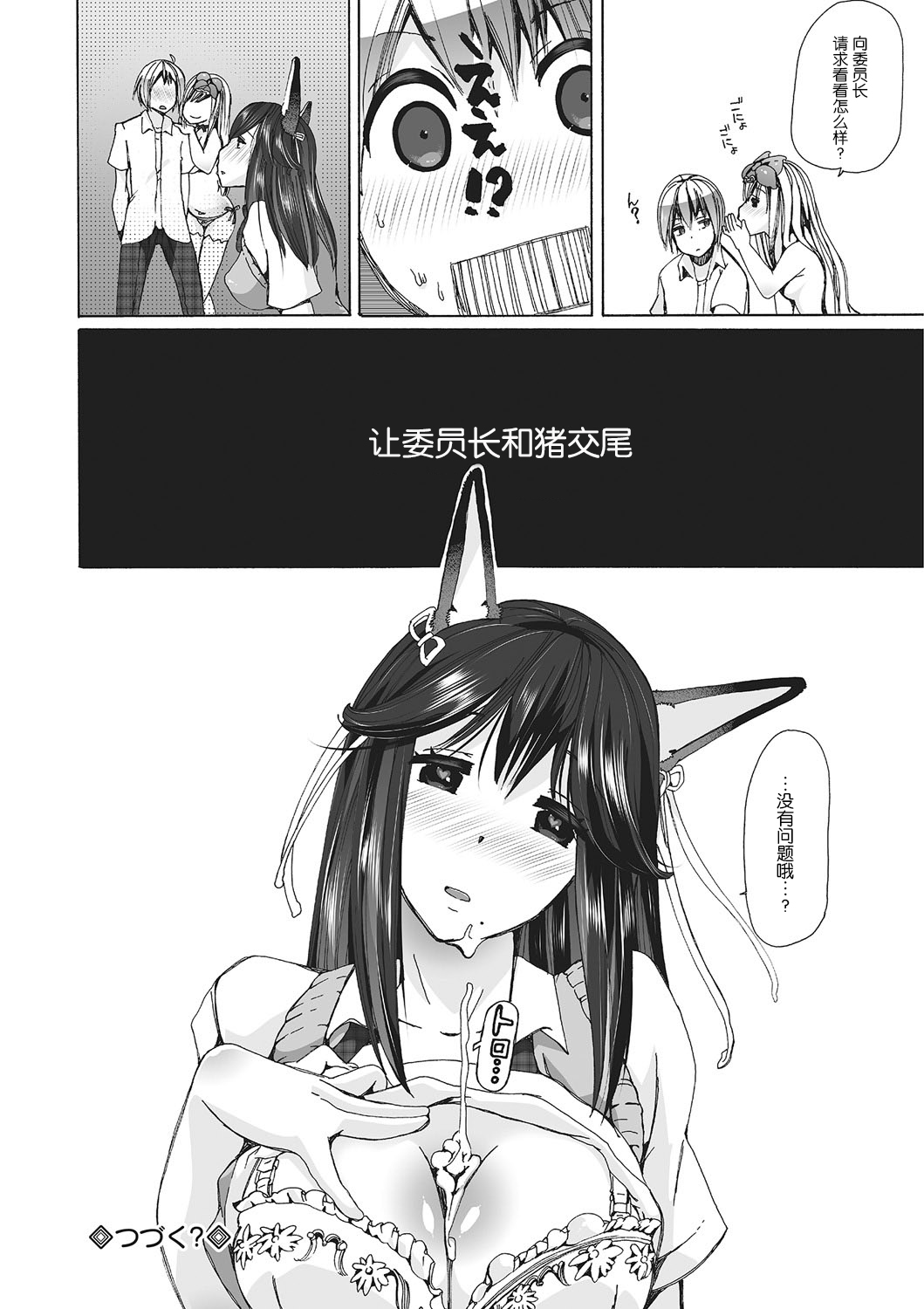Juukan Yokubou Kanaete Ageru yo! - Page 26
