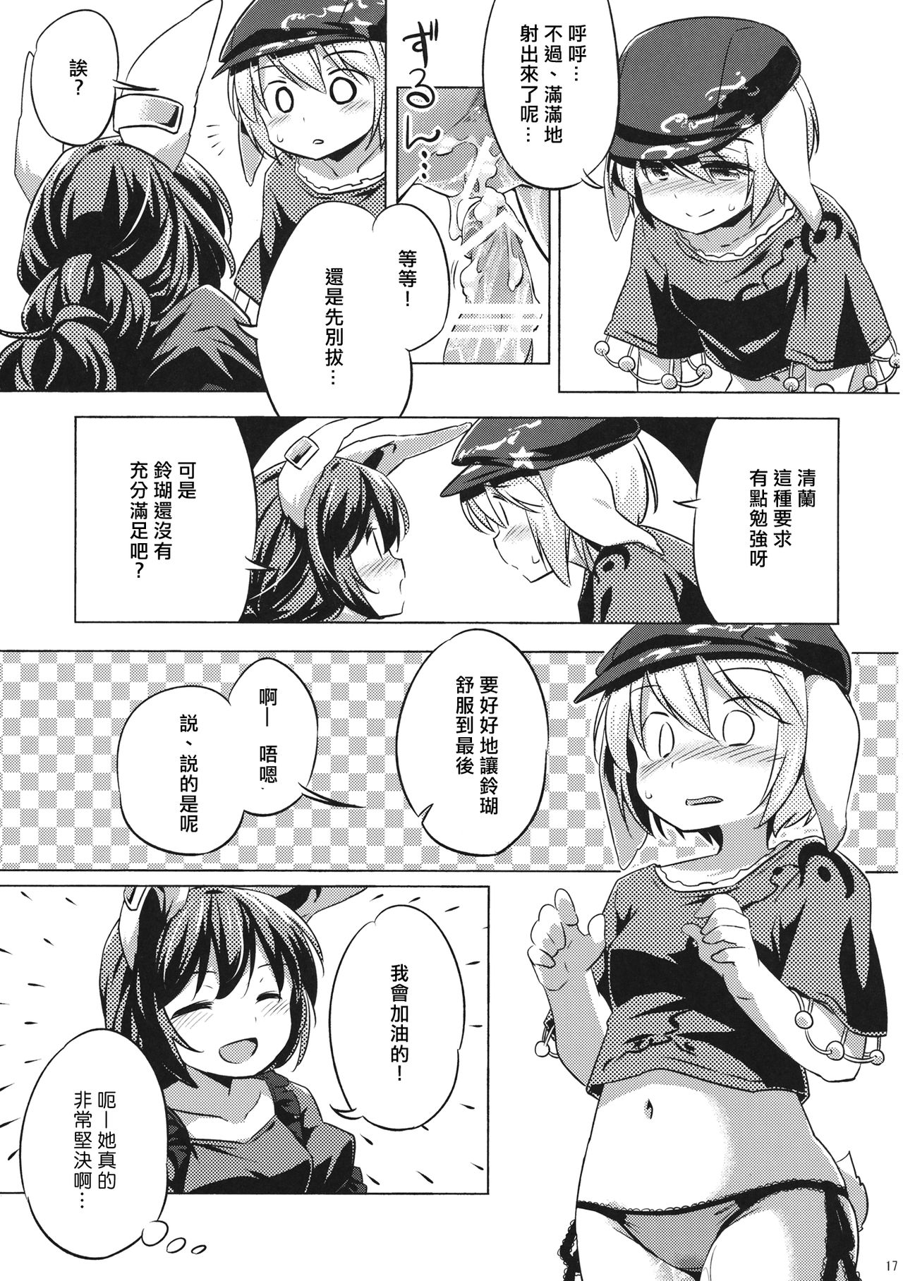 Sourou Seiran - Page 16