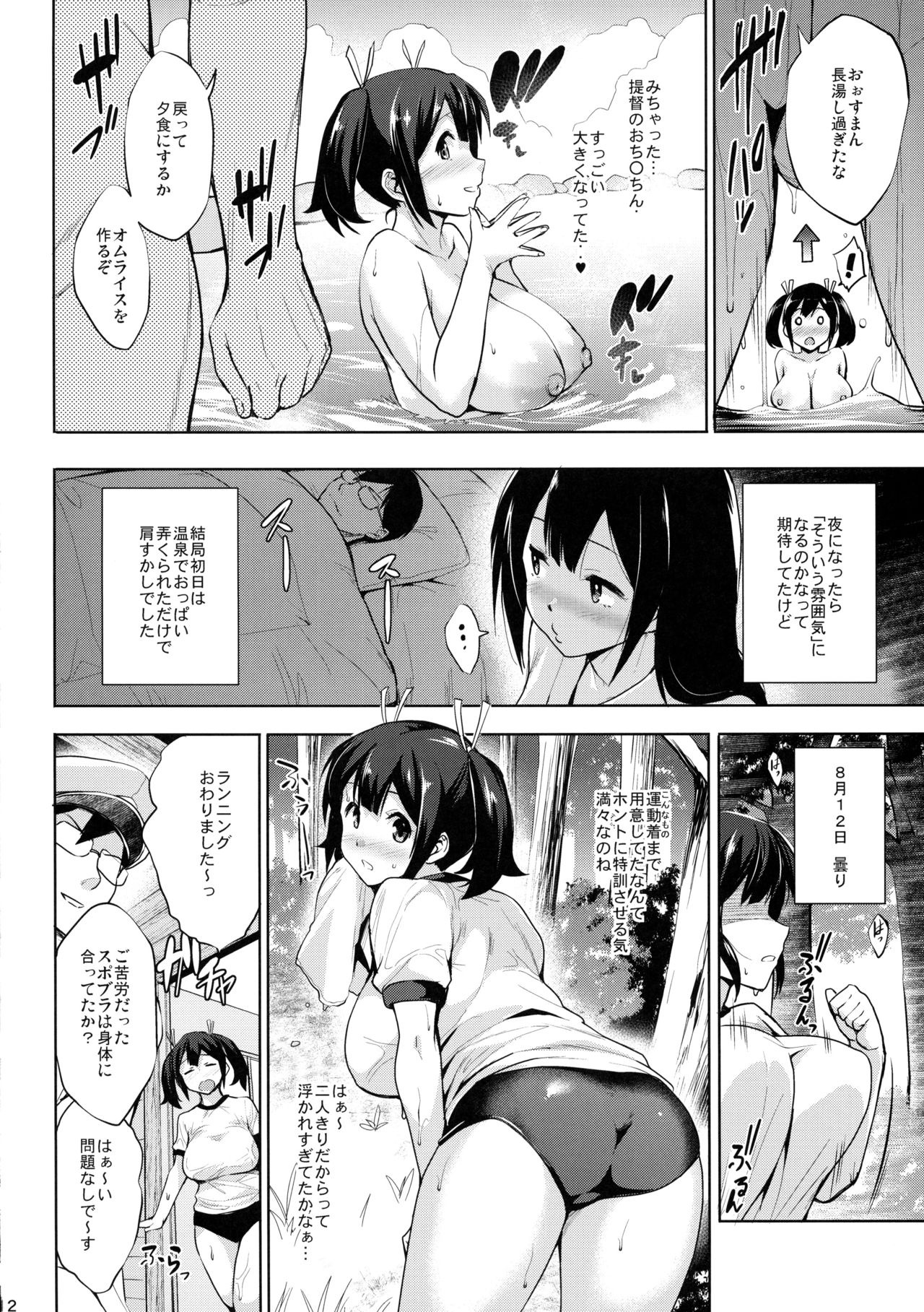 Souryuu Ikunyuu Nisshi - Page 11
