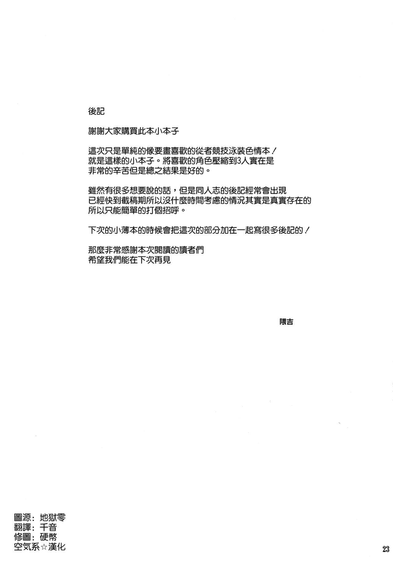 "Kyouei" Tokusei no Servant to - Page 25