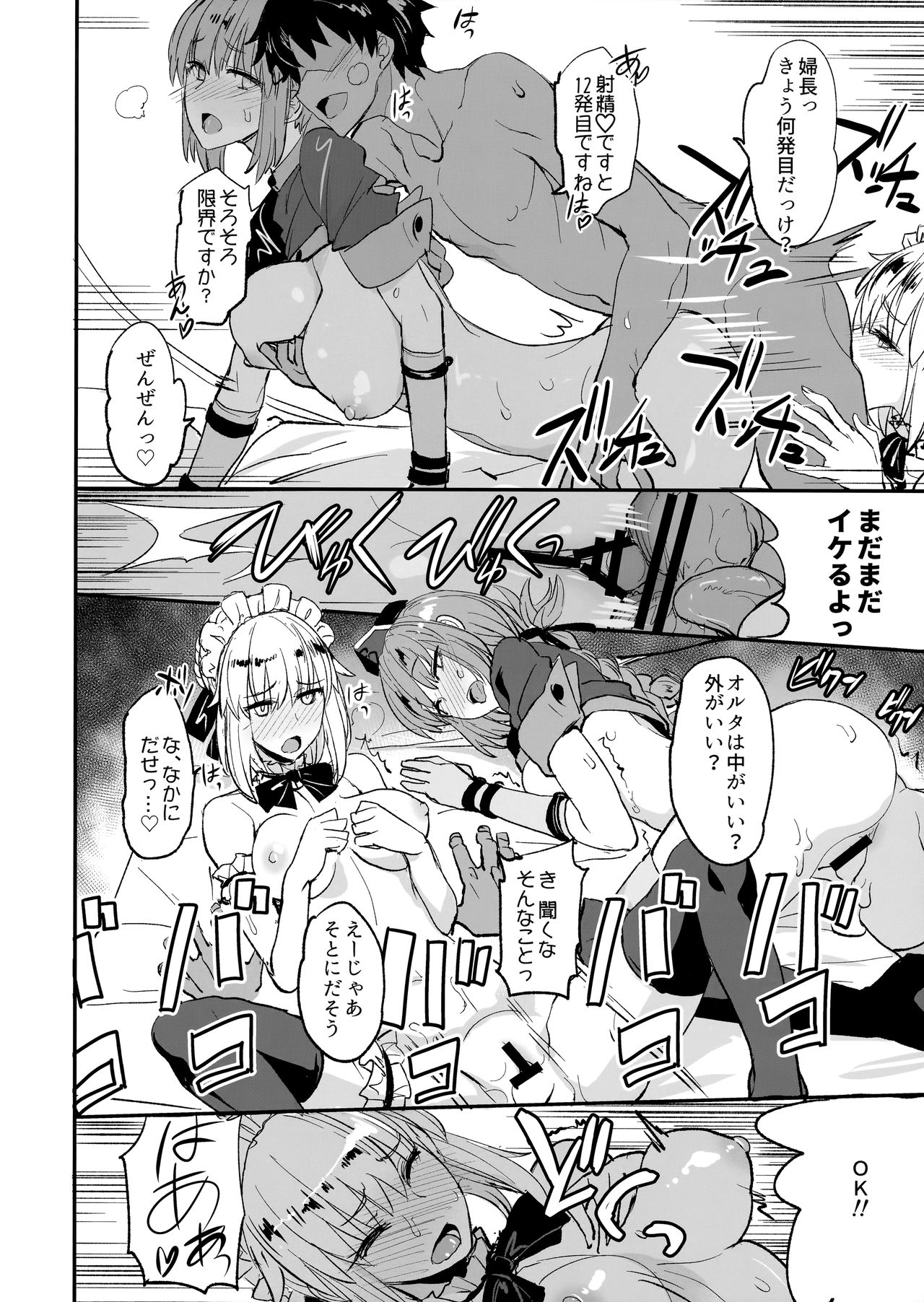 FGO no Erohon 2 - Page 21