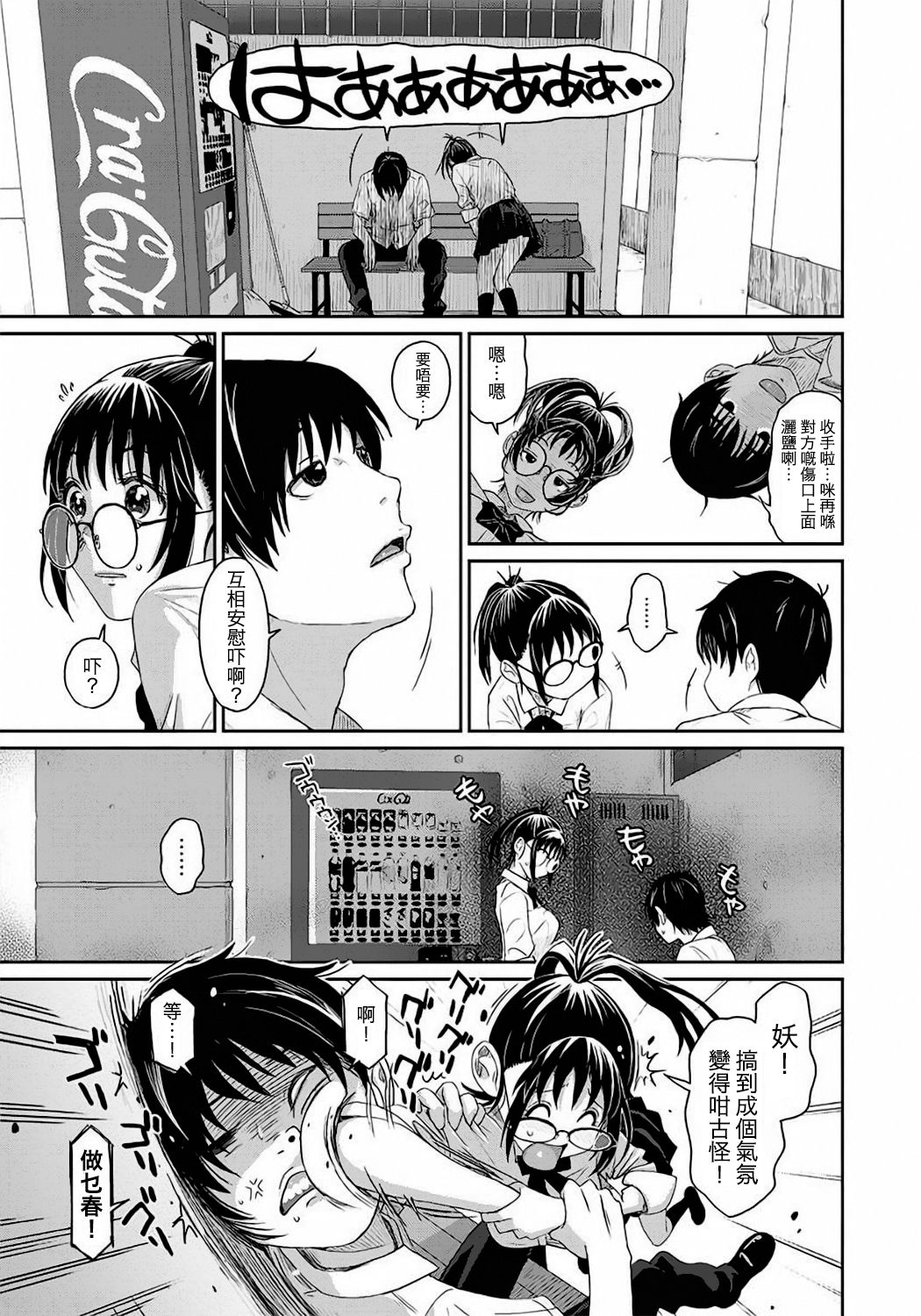 Rarefure Ch. 1-7 - Page 12