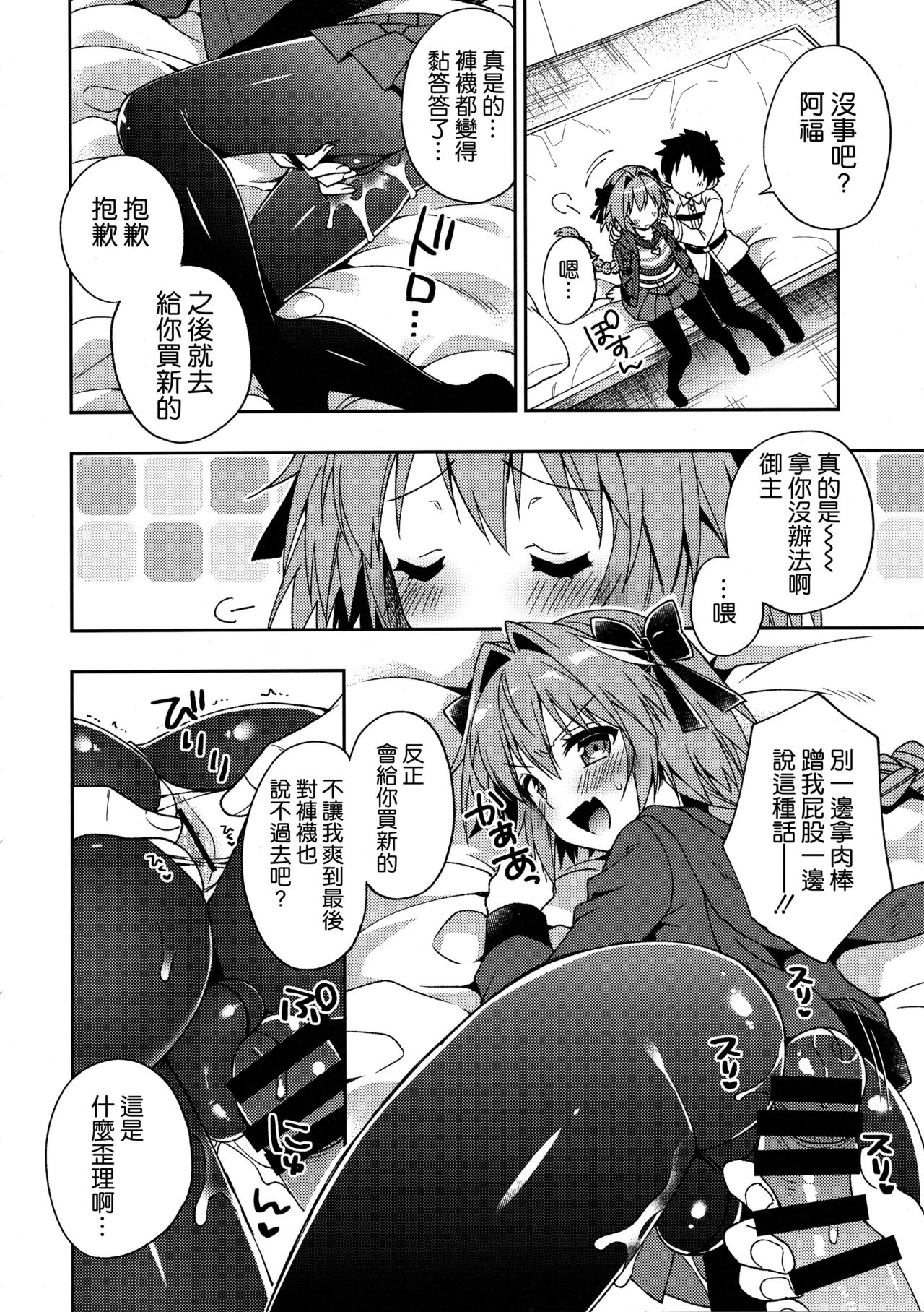 Master! Boku no Tights o Yabukanaide!! - Page 10