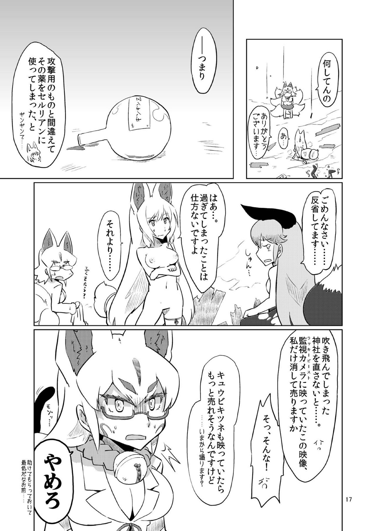 Oinarisama vs Shokushu - Page 17