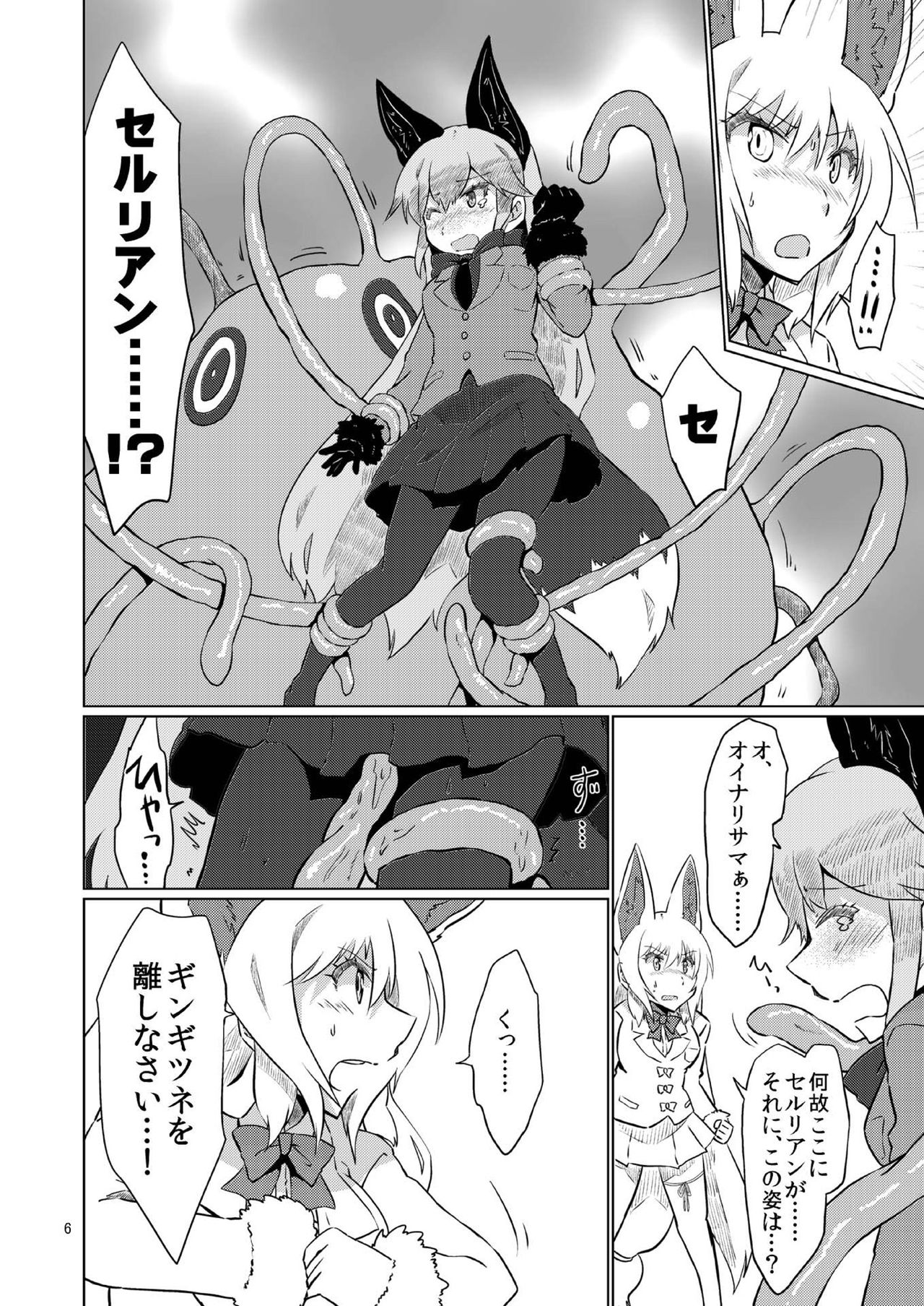 Oinarisama vs Shokushu - Page 6