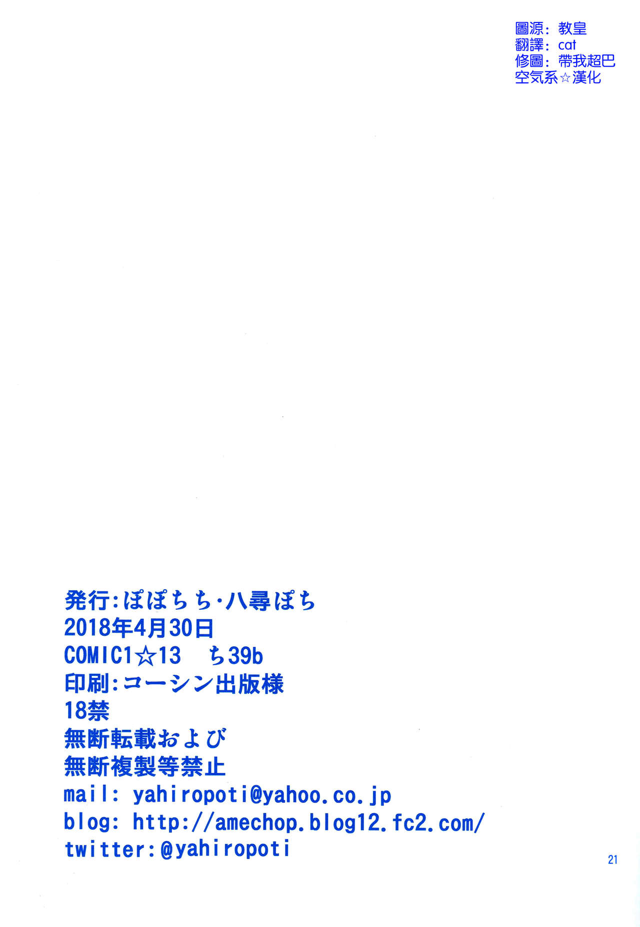 Momu Tawawa - Page 21
