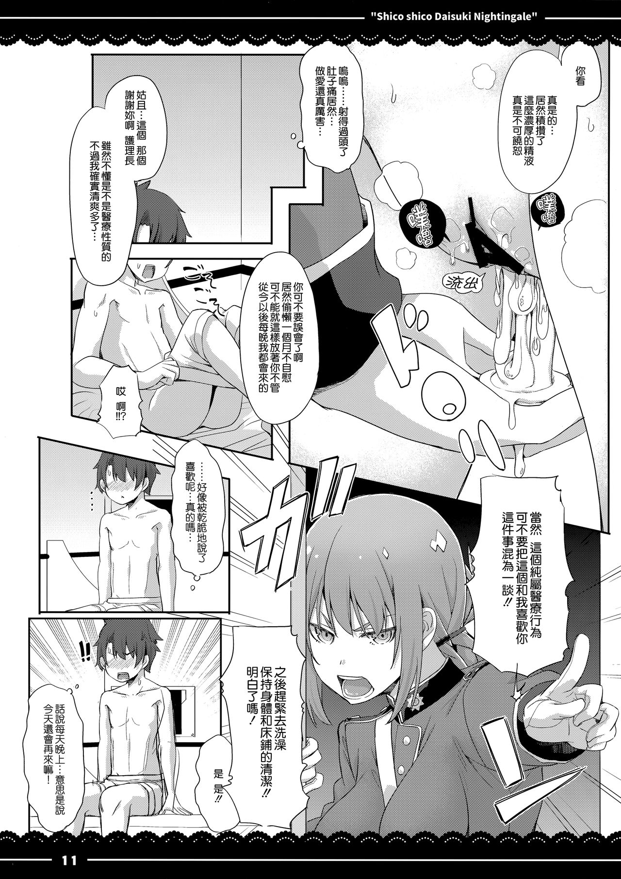 Shikoshiko Daisuki Nightingale + Kaijou Gentei Omakebon - Page 13